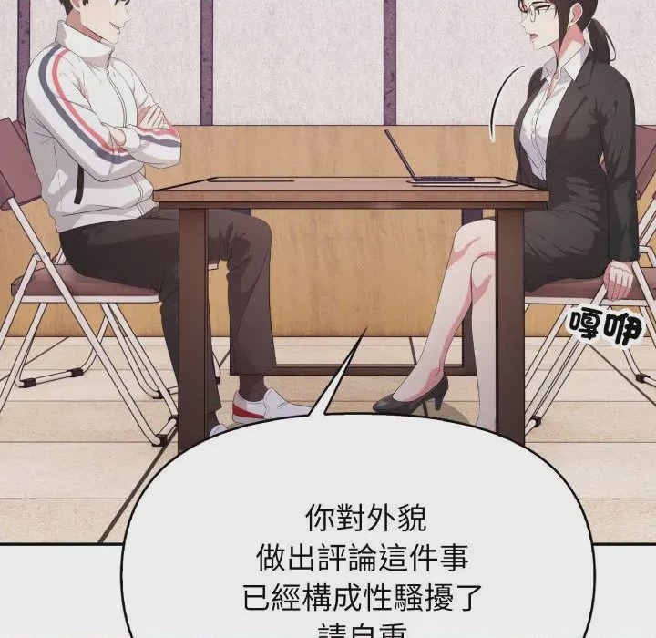 第1话 那天的真相 第1話, pahina 26