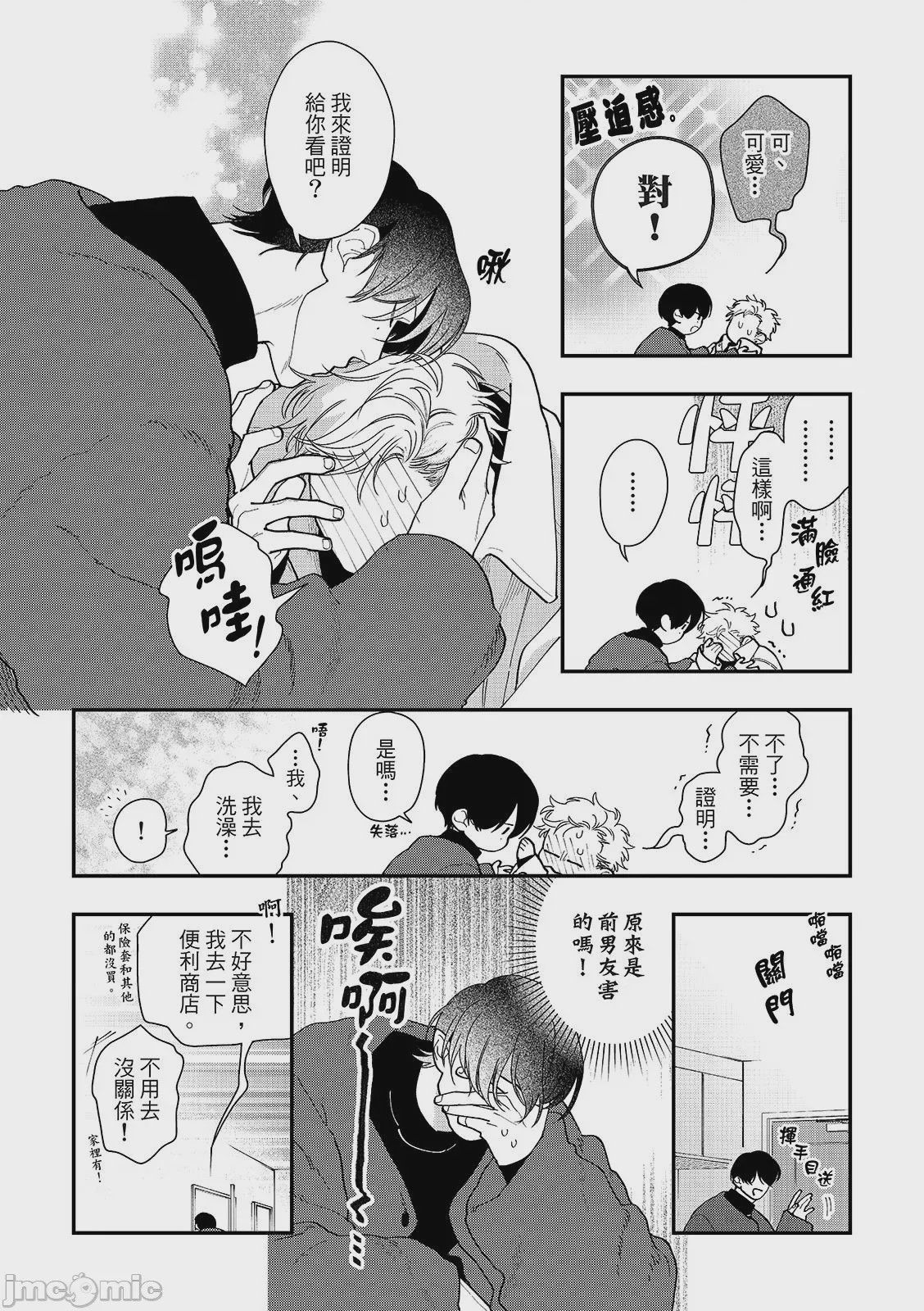 第1话，第 93 頁