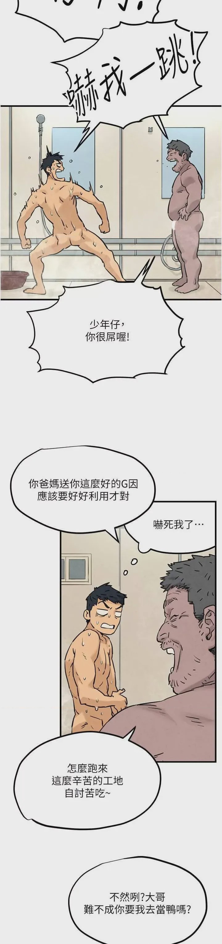 第1话 第1話-征服這城市的女人吧, trang 49