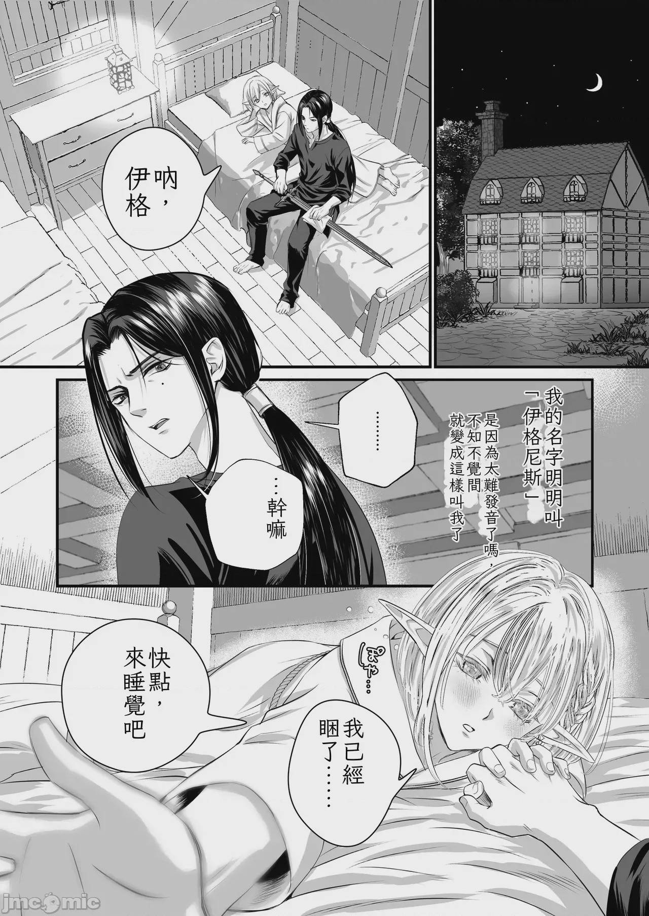 第1话，第 5 頁