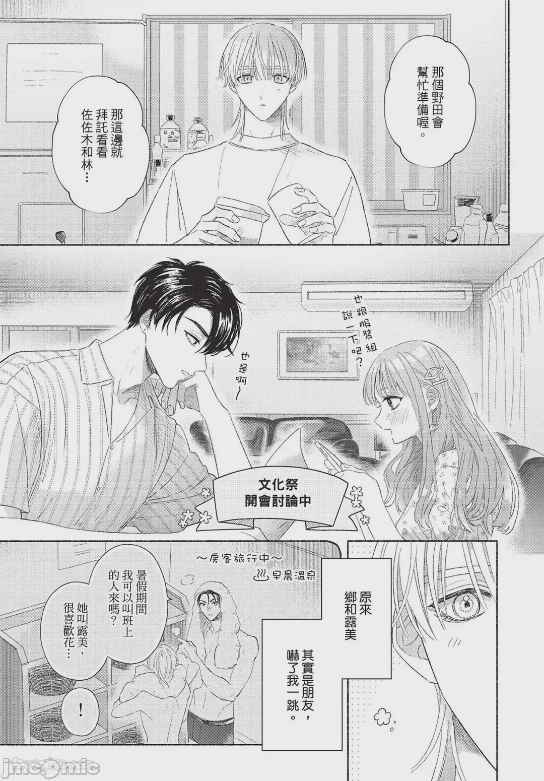 第1话, pahina 100