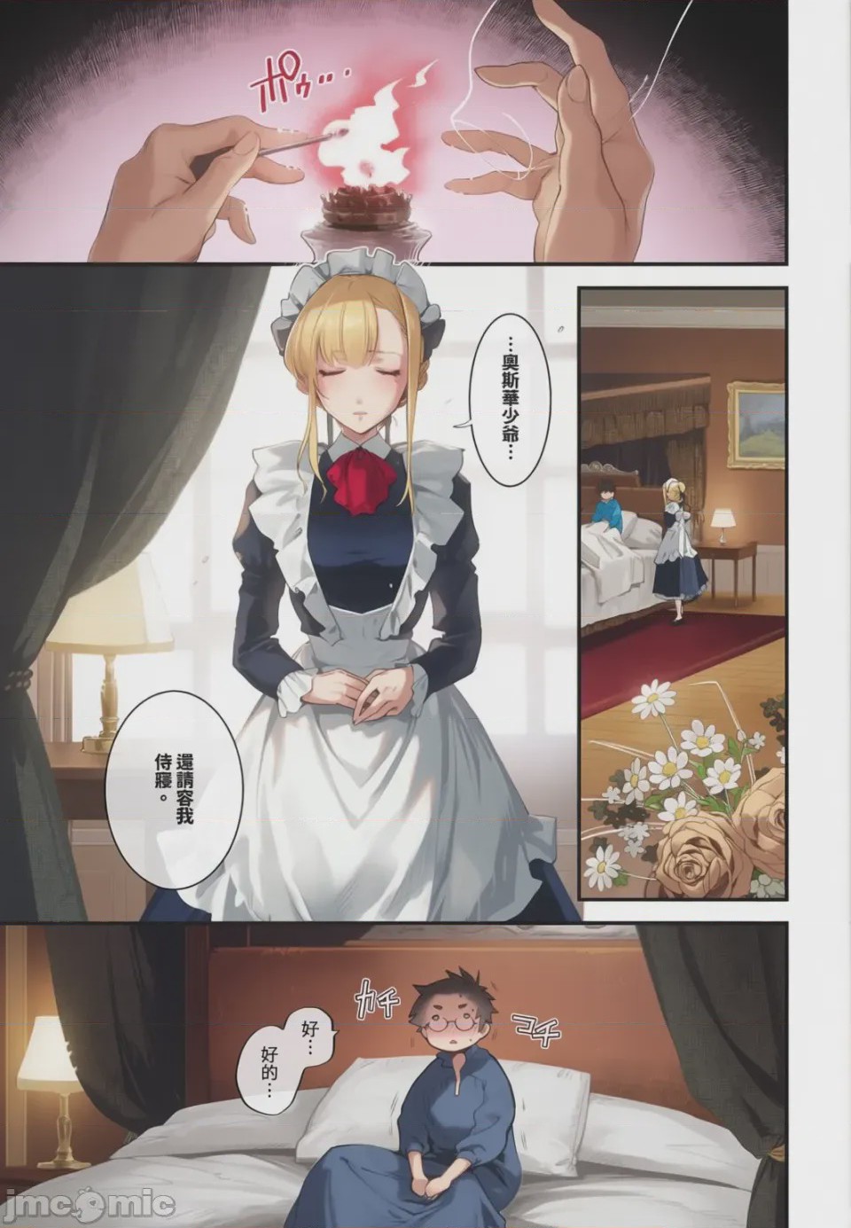 第1话, page 13