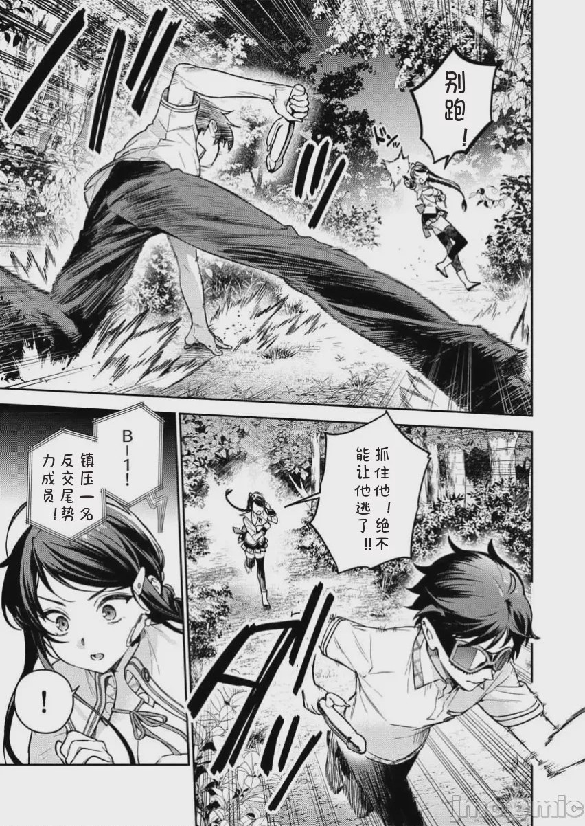 第1话 單行本第一卷, pahina 17