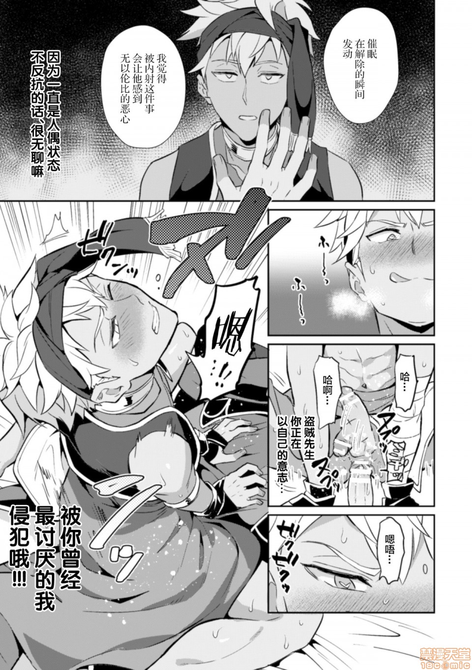 [逃亡者×新桥月白日语社] [えるたすく] 禁呪の魔道書 盗賊男子を催眠魔法で絶対服従，第 17 页