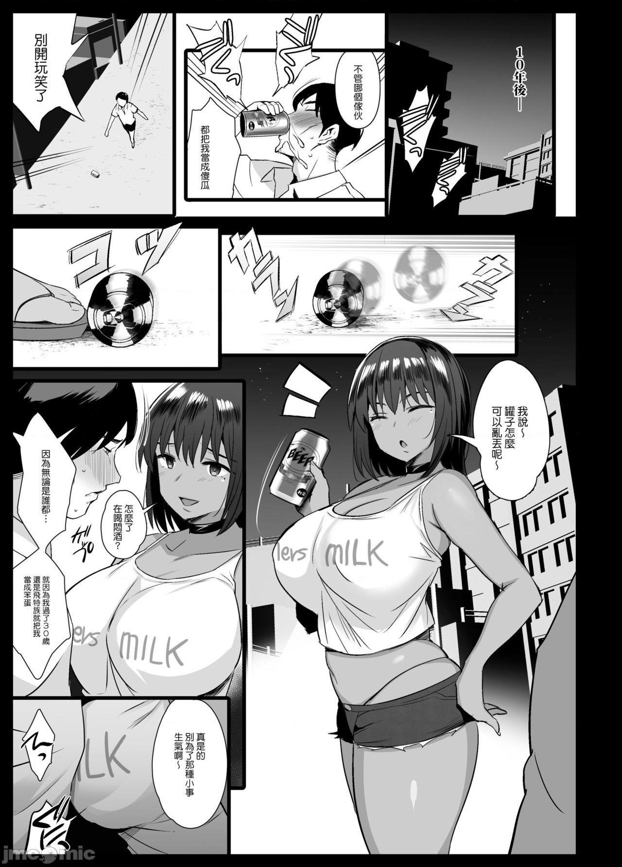 [ジャックとニコルソン (のりパチ)] 搾乳村 [中国翻訳]，第 66 页