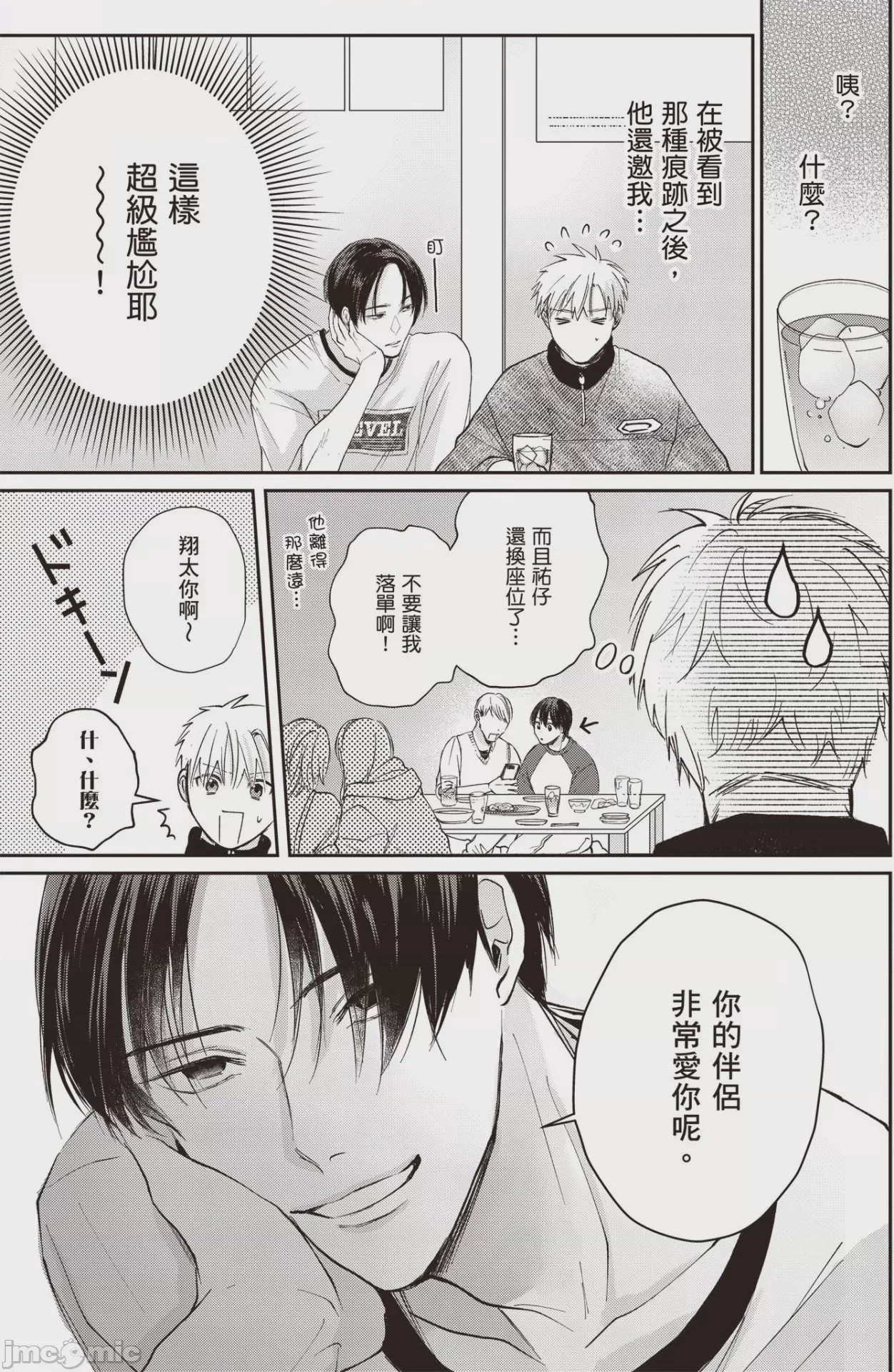 第1话，第 71 页