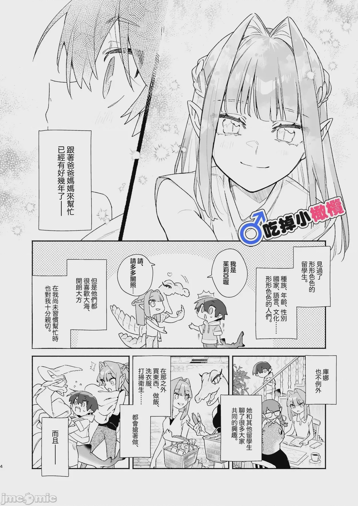 第1话、4 ページ