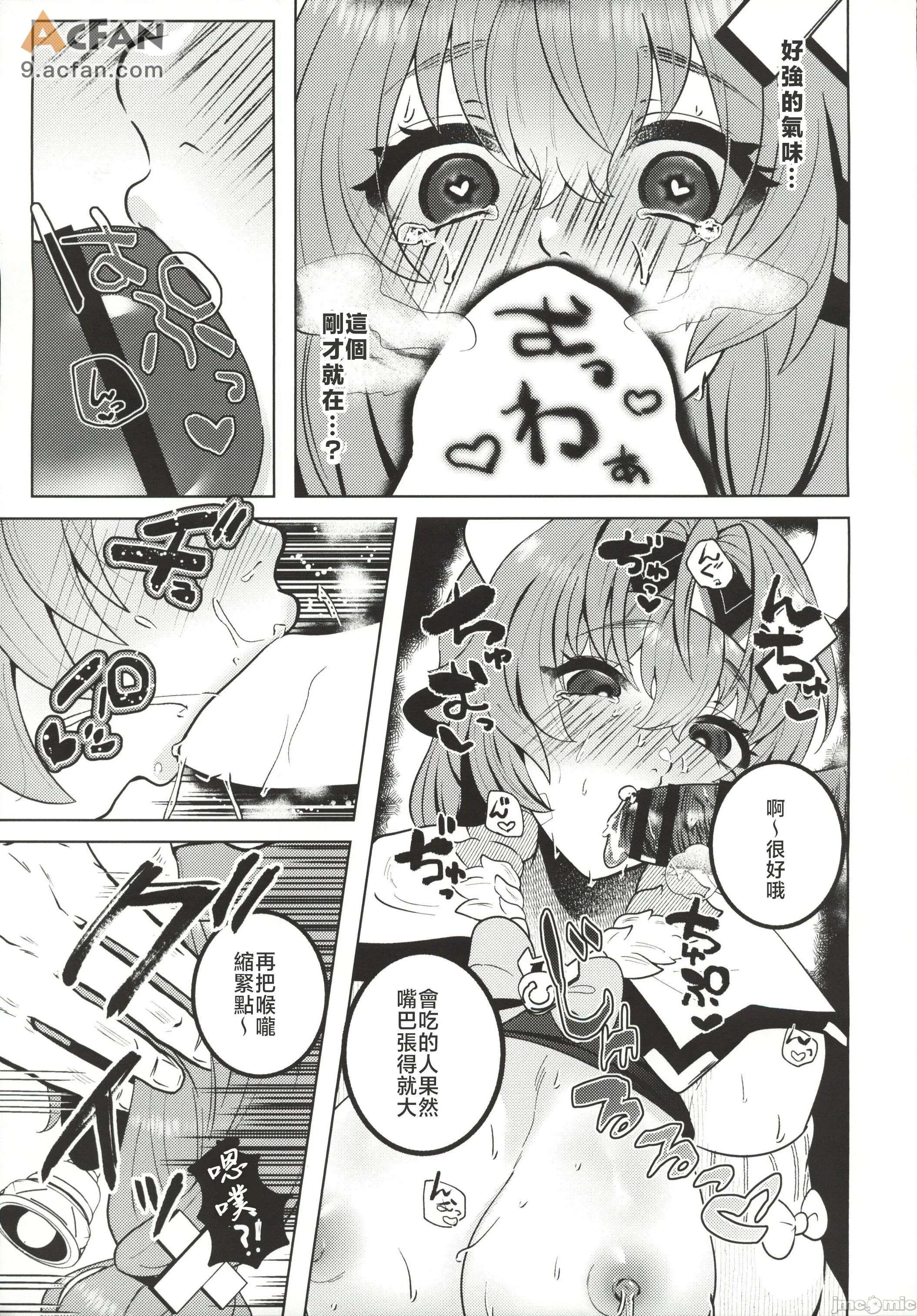HOT MILK(原神)，第 20 頁