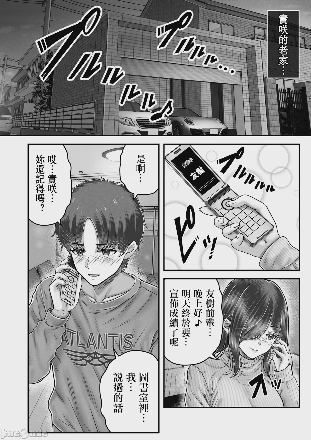第1话、18 ページ