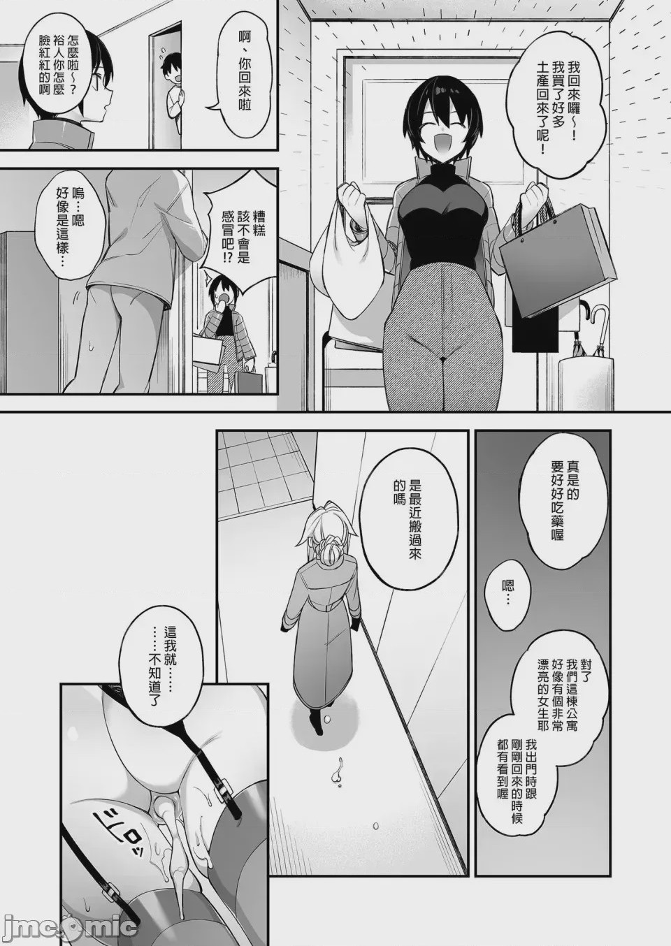第1话，第 99 頁
