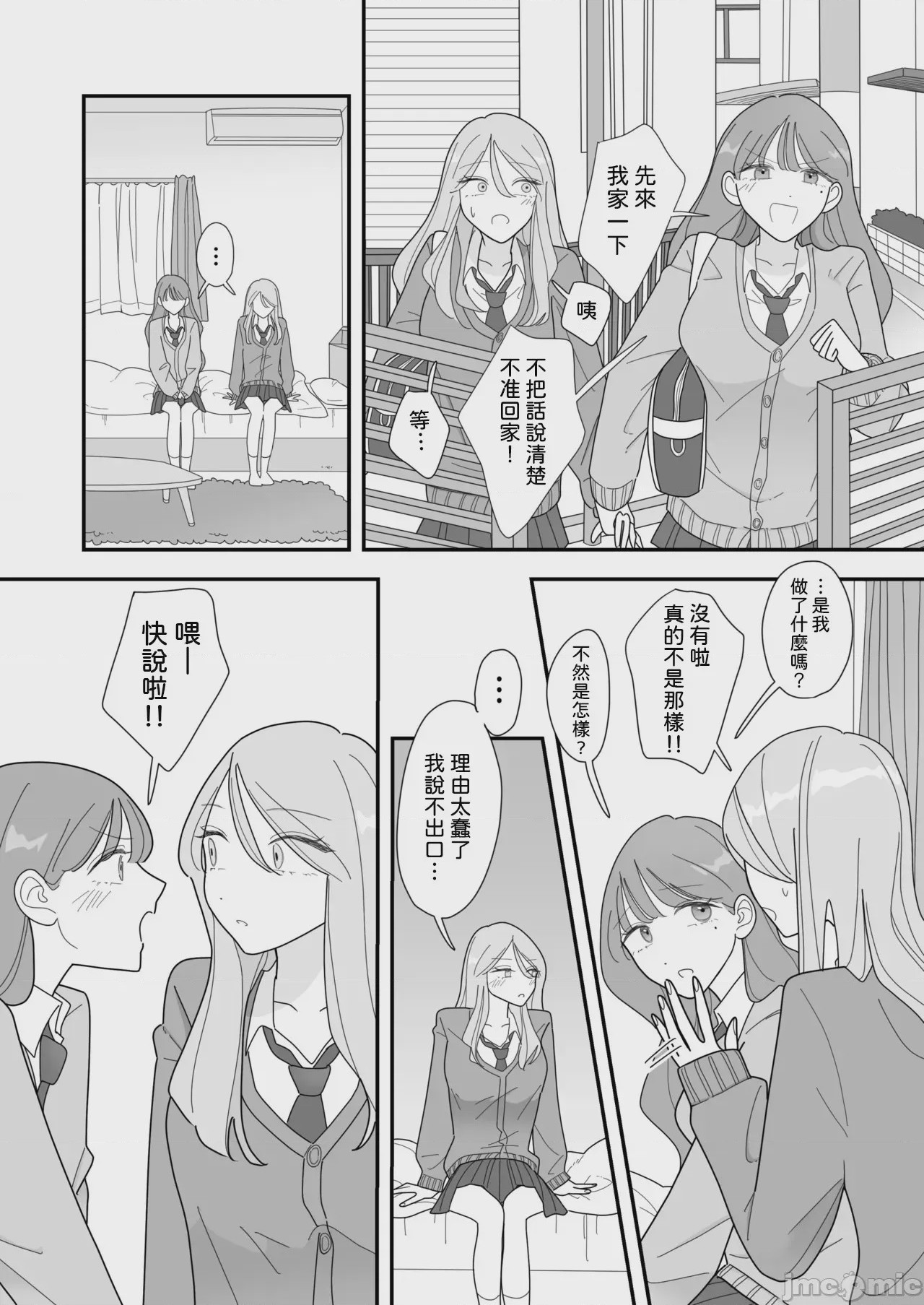 第1话、5 ページ