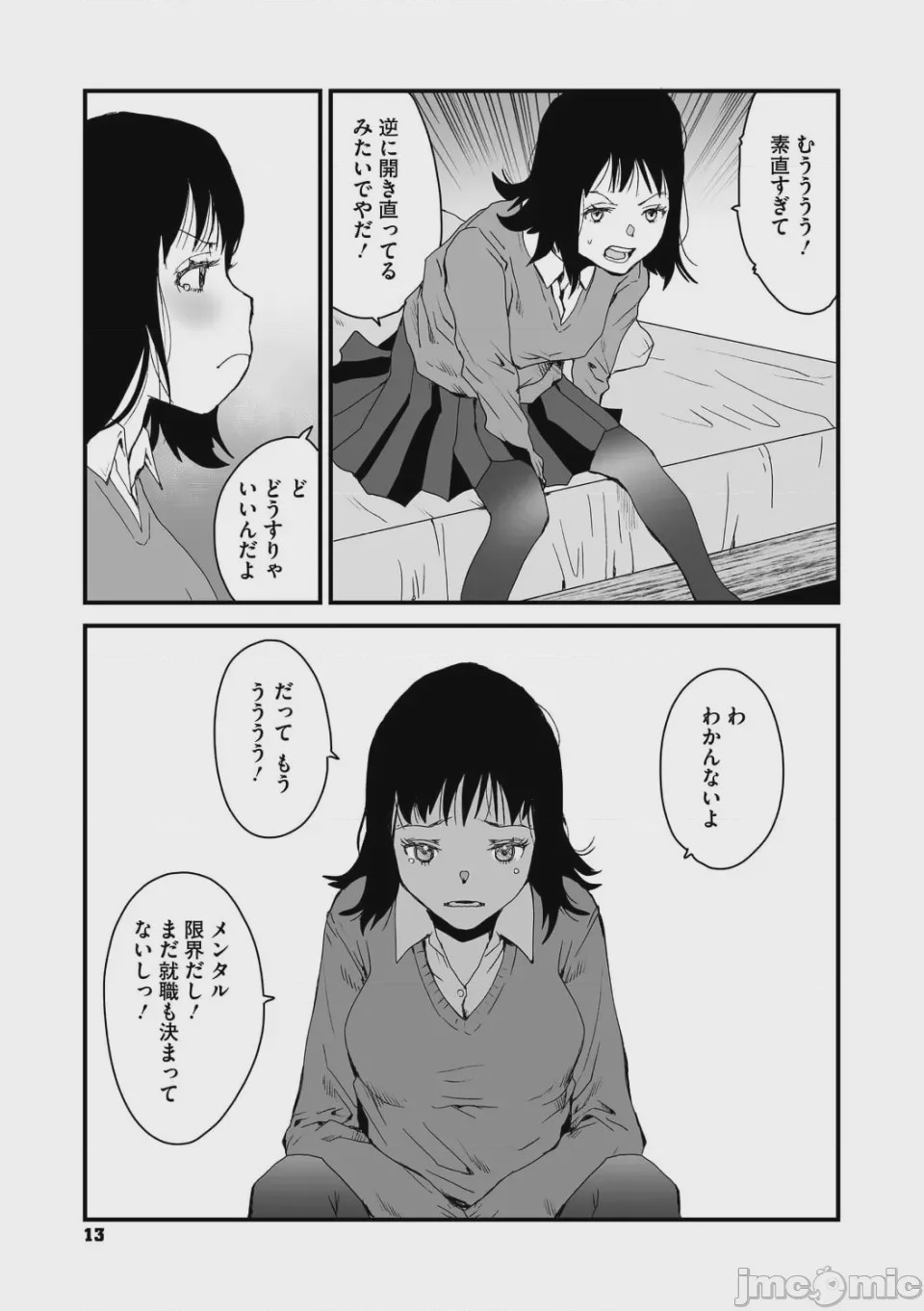 第1话、13 ページ