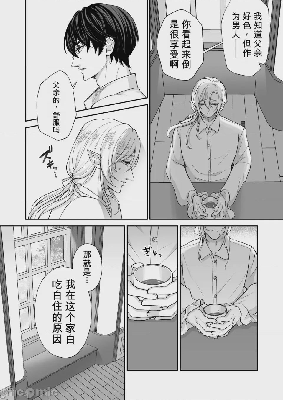 第1话，第 45 頁