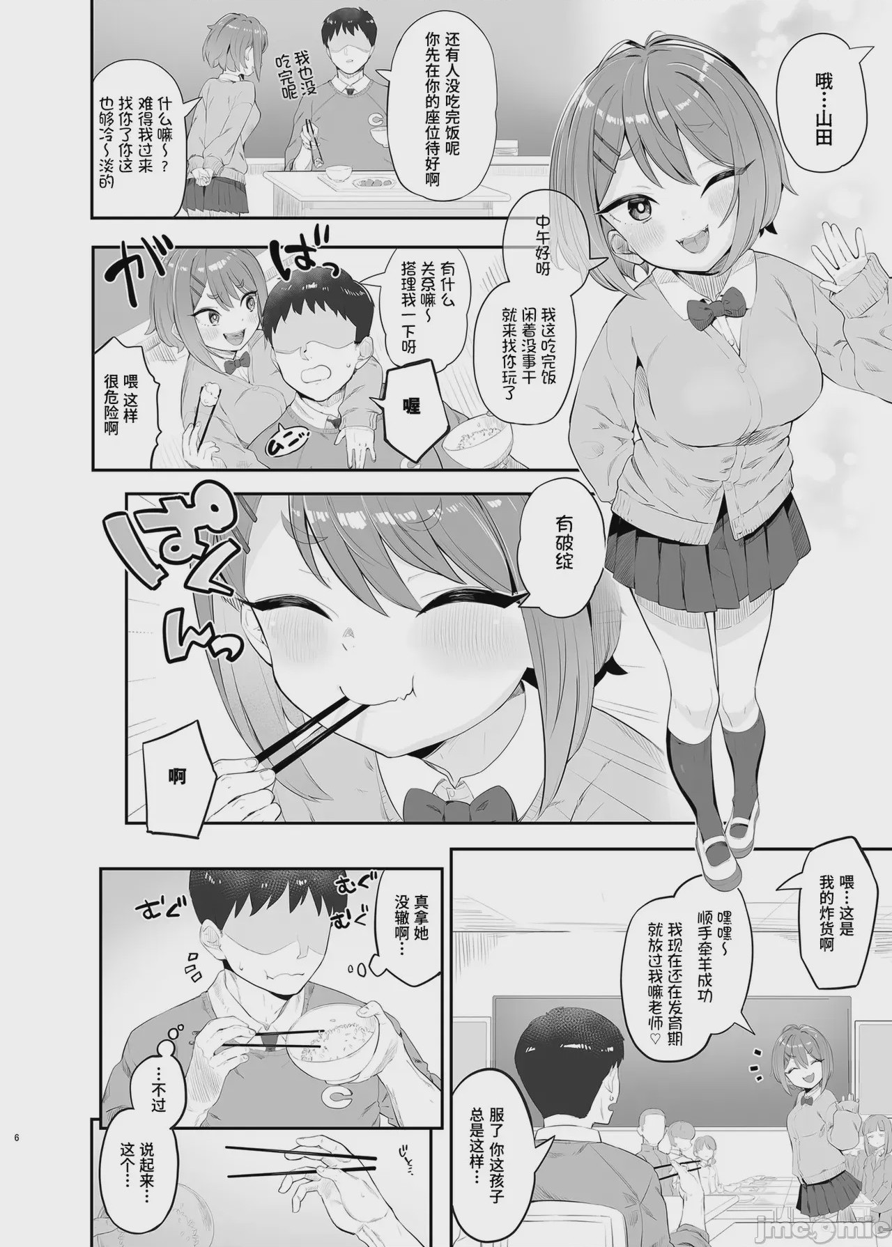 第1话, pahina 6