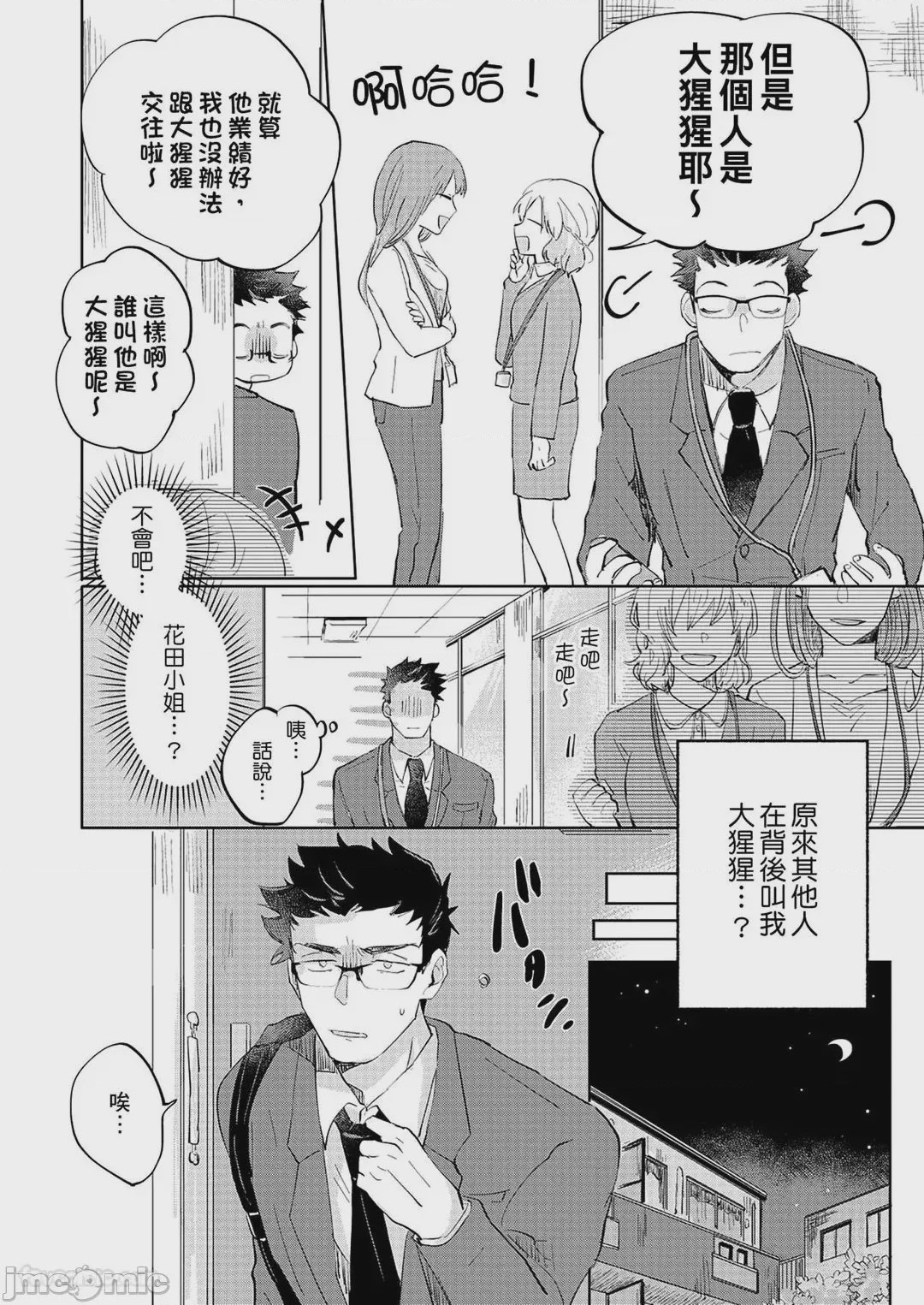 第1话、9 ページ