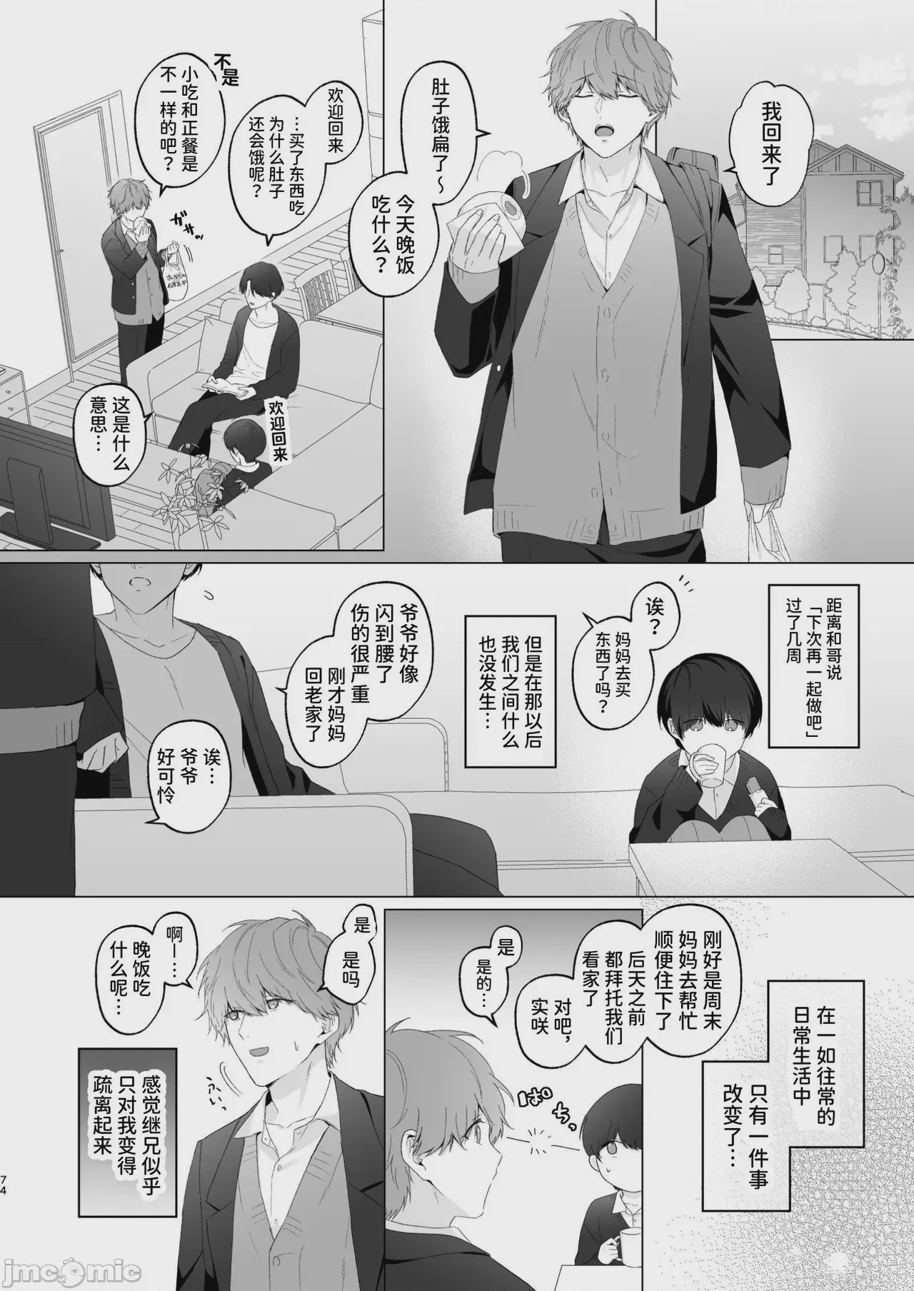 第1话、74 ページ