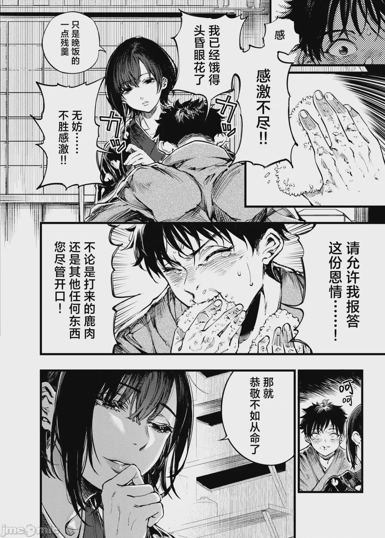 第1话、9 ページ