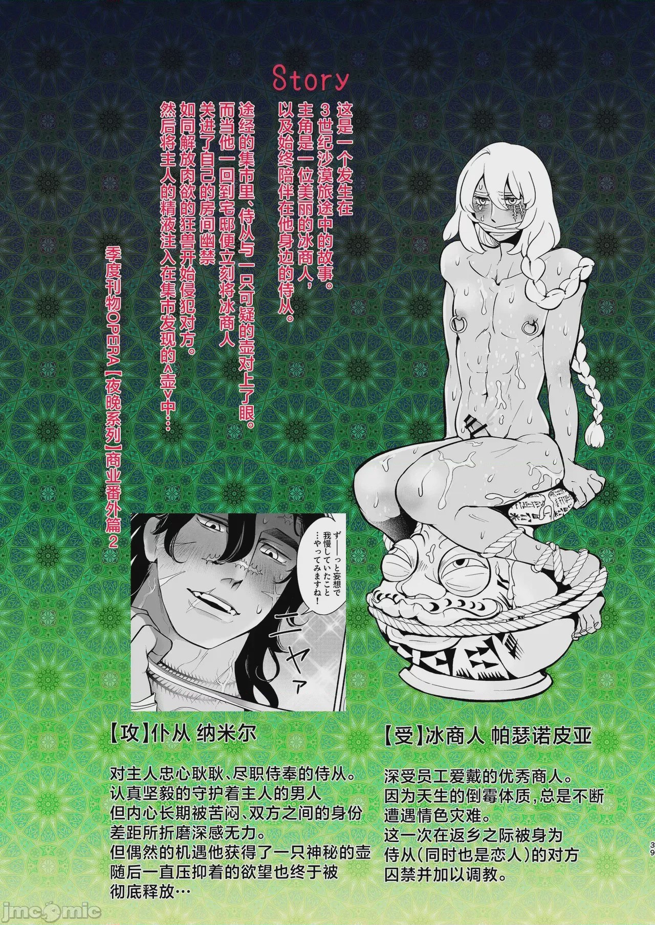 第1话、2 ページ