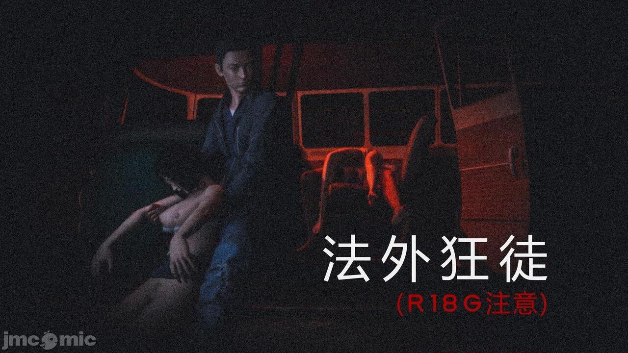法外狂徒（R18g）, 페이지 1