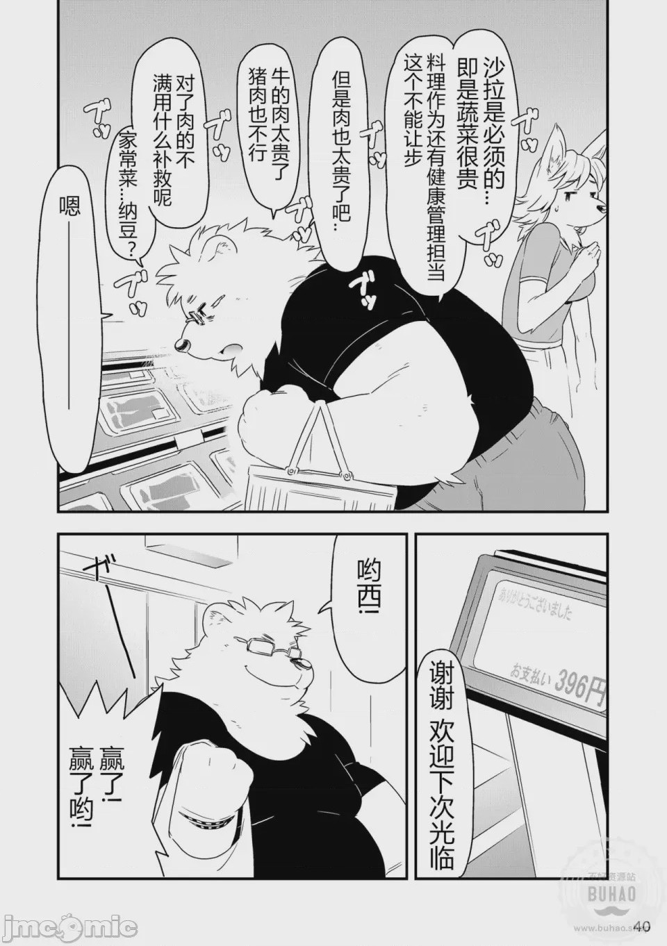 第1话，第 42 页