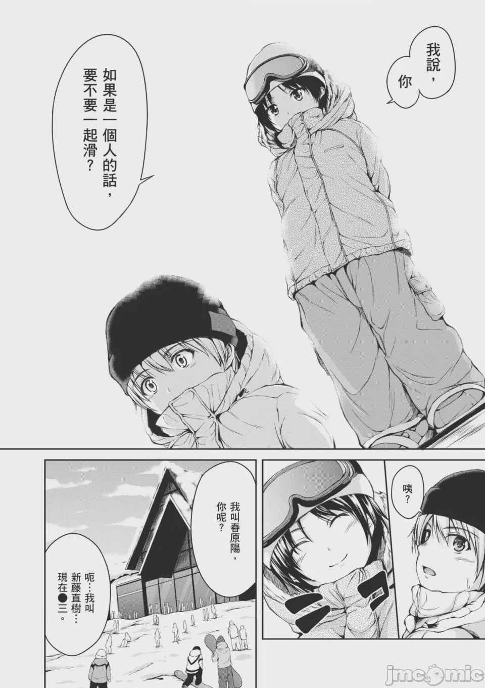 第1话、54 ページ