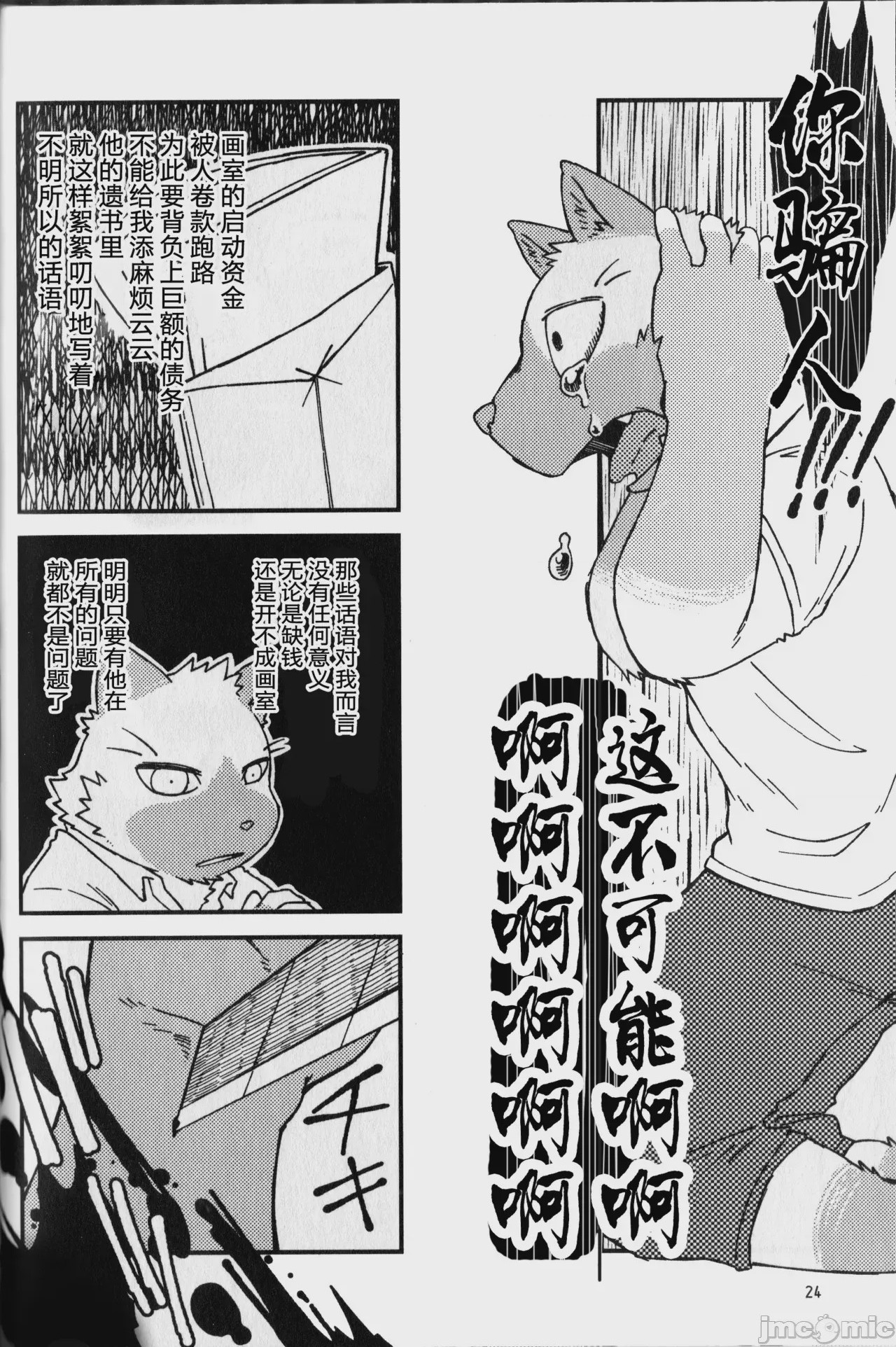 第1话，第 25 頁