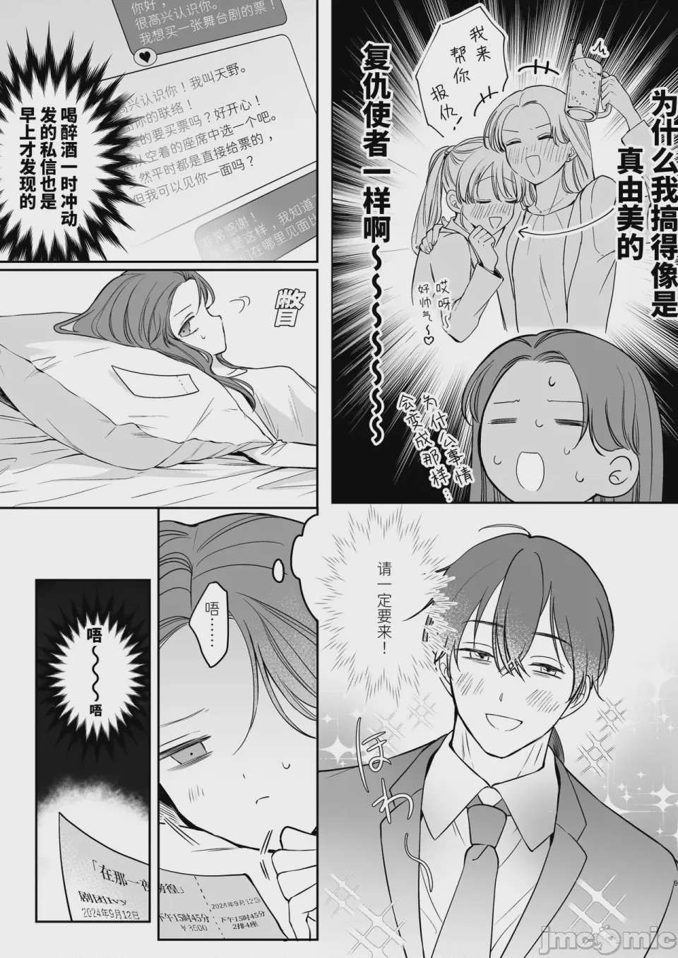 第1话、11 ページ