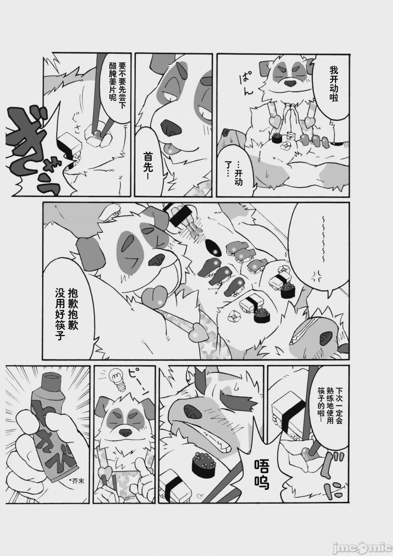 第1话, pahina 8