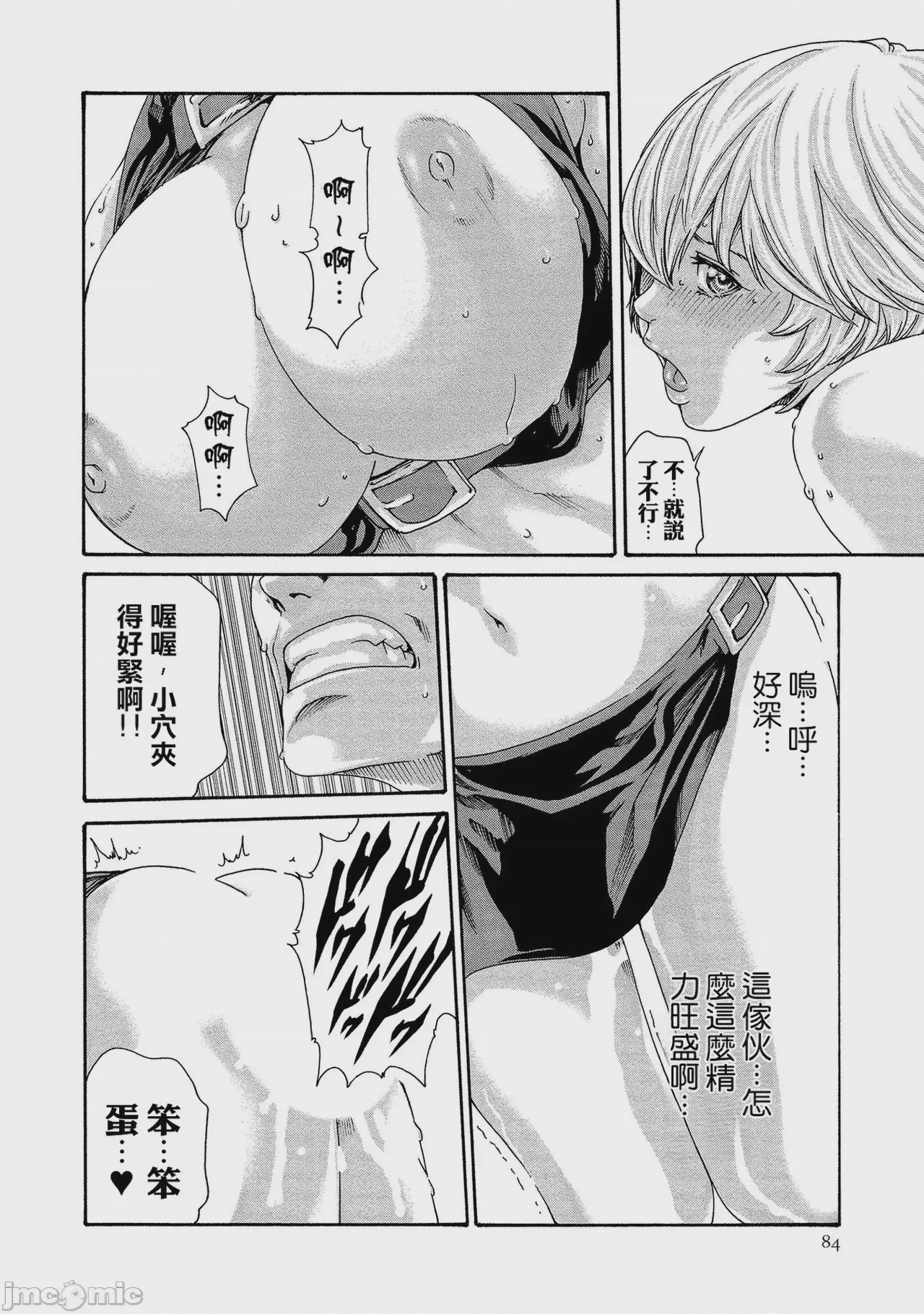 第1话，第 84 页