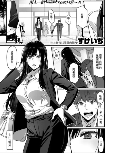 Áp phích cho [すけいち] しごデキ先輩とヤれる新人くん