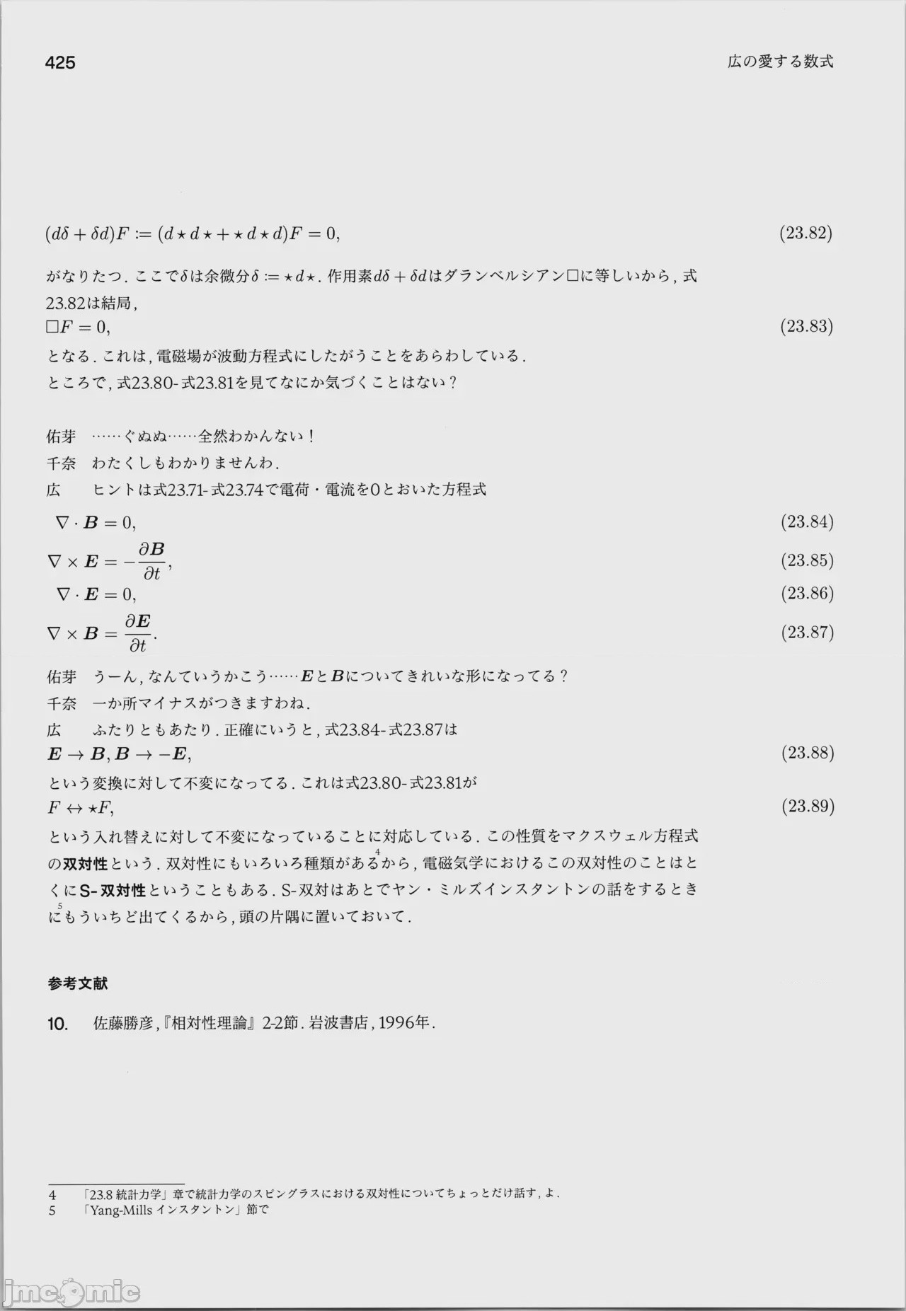 第1话，第 429 页