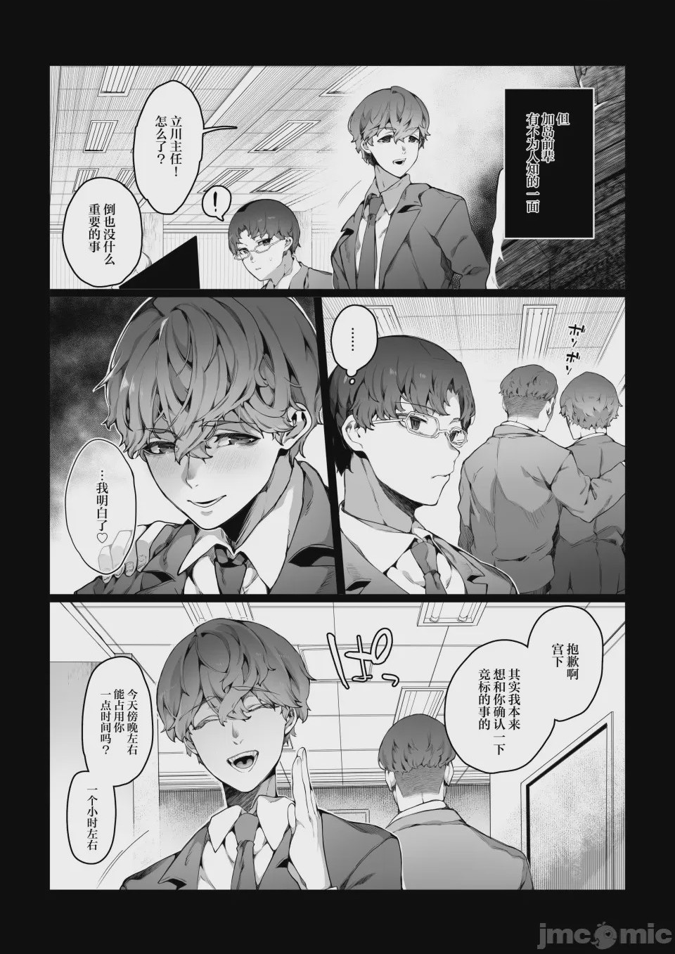 第1话，第 4 页