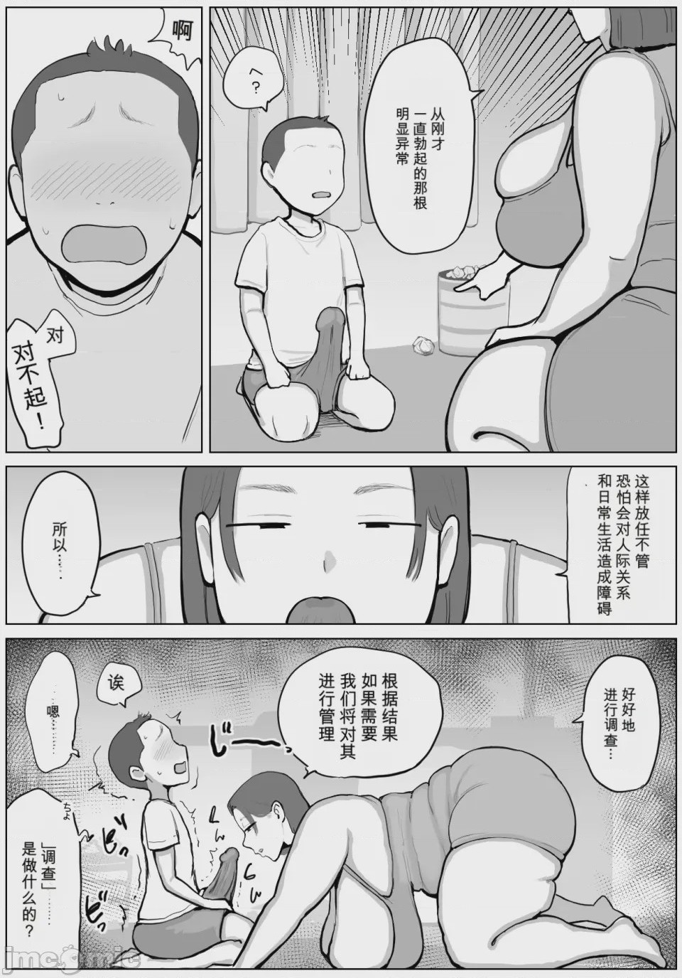 第1话, page 4