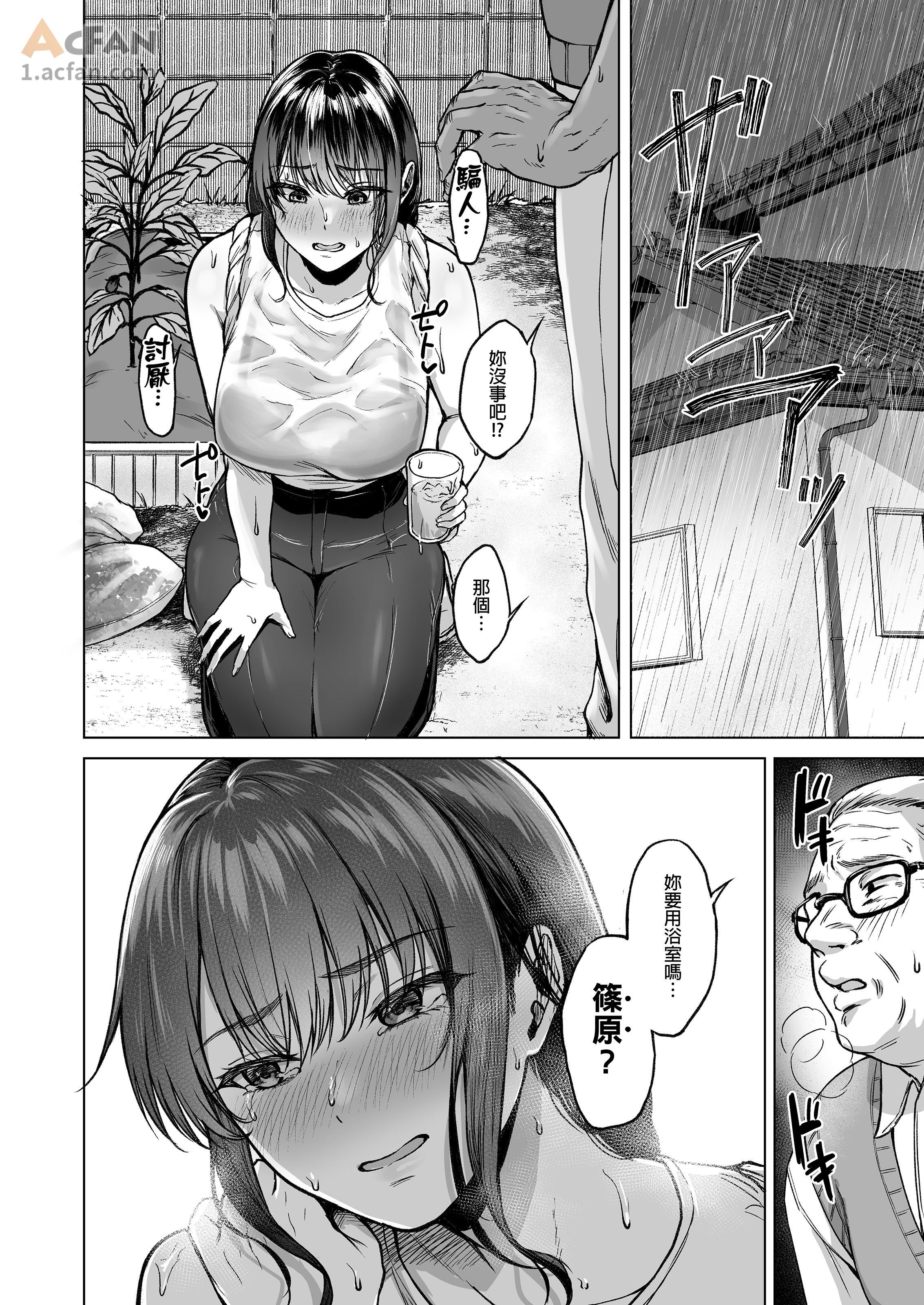 夏天回到老家後的幫忙, page 22