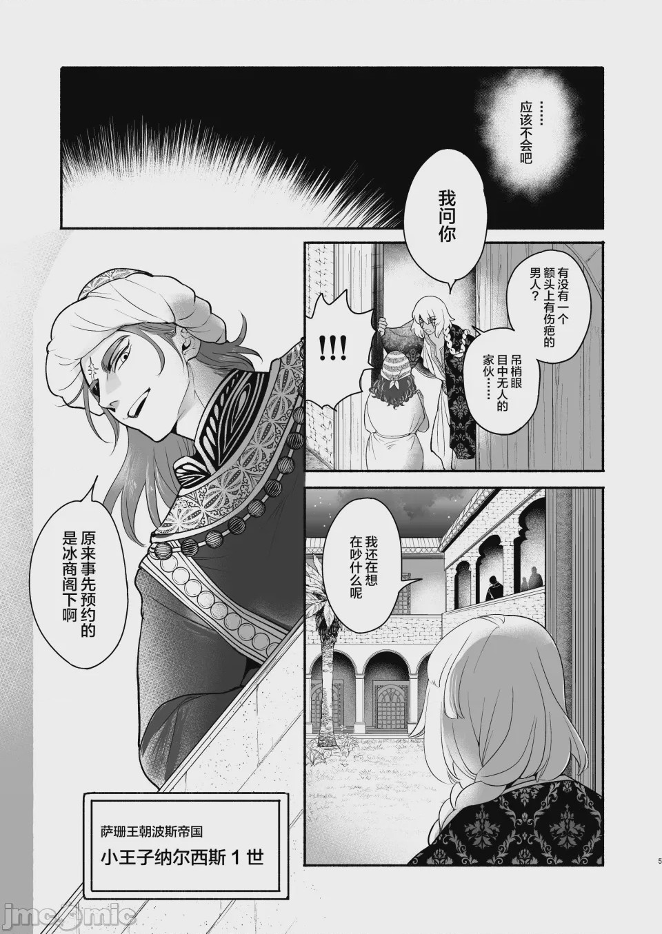 第1话、8 ページ