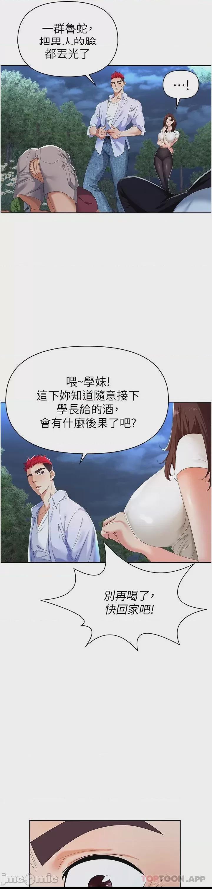 職場陷阱 第1话、10 ページ