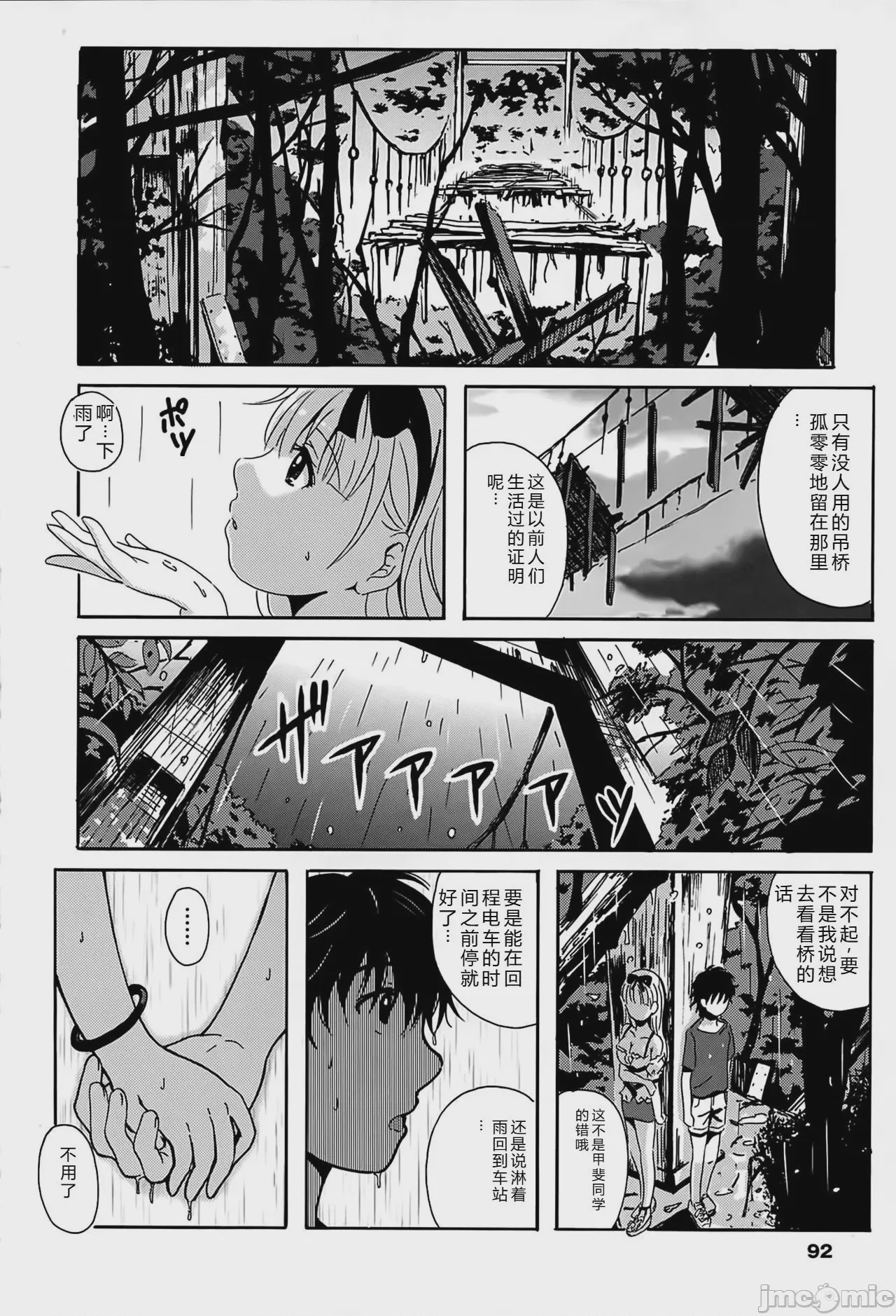 第1话, page 92