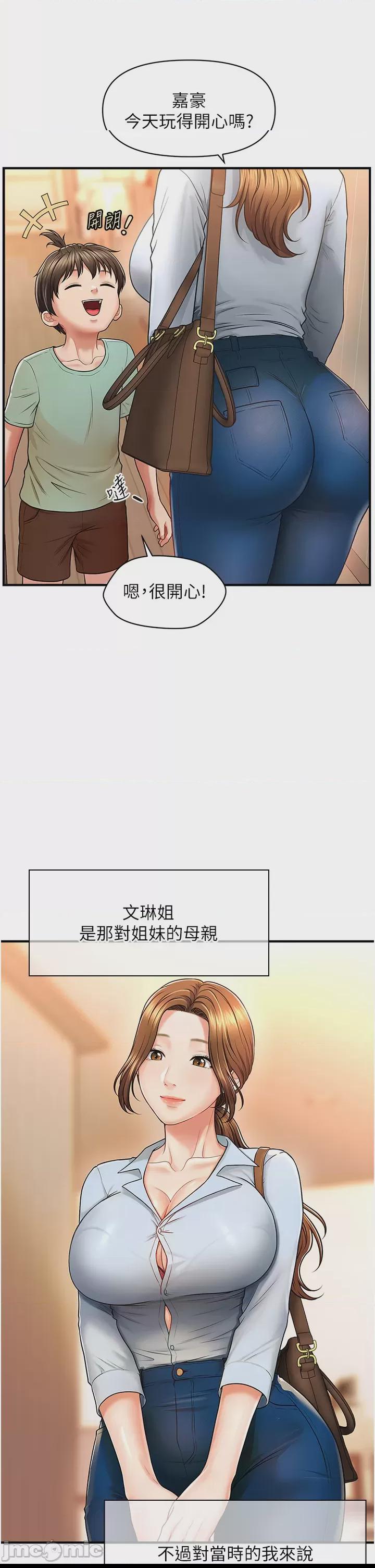 催眠撩法 第1话，第 5 頁