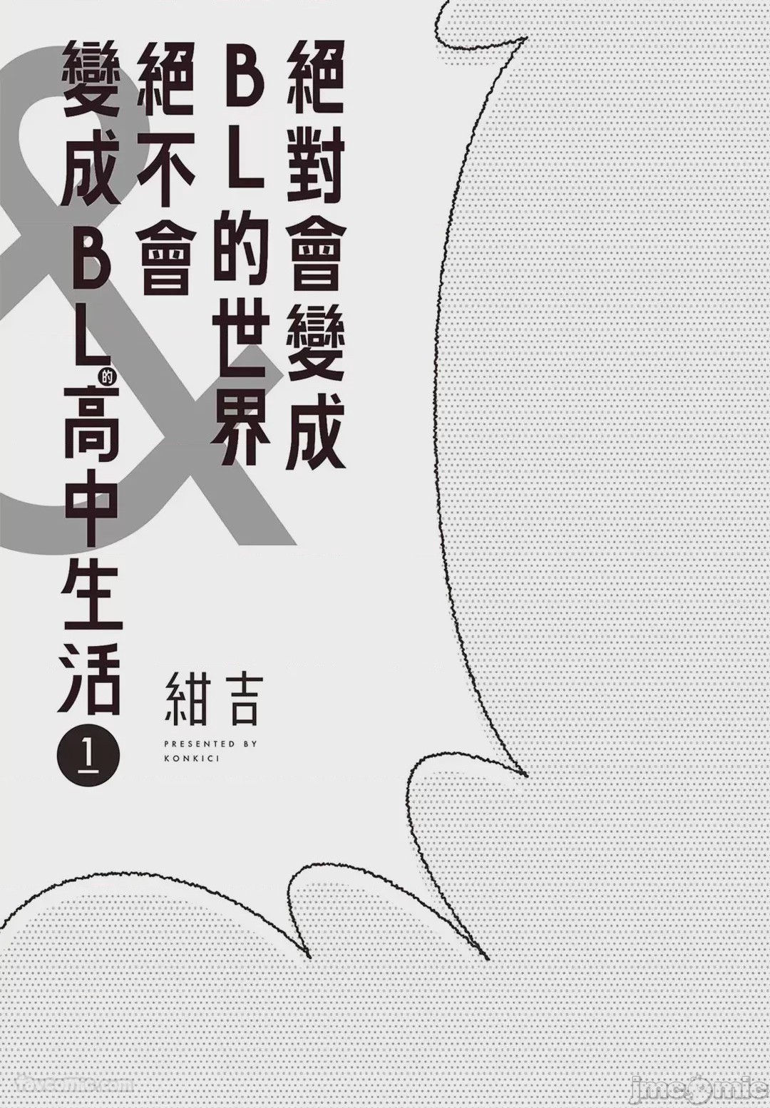 第1话, 페이지 2