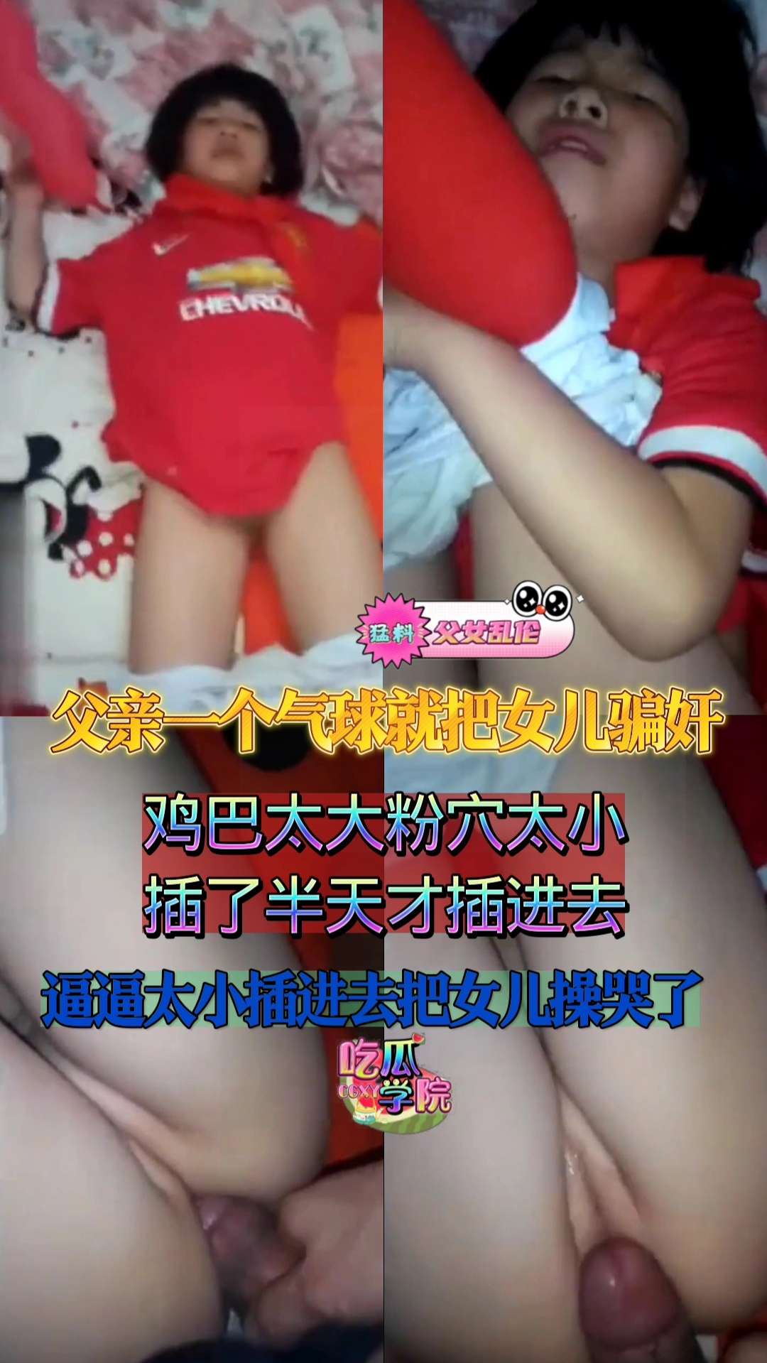 【父女乱伦】父亲一个气球就把女儿骗奸 のポスター