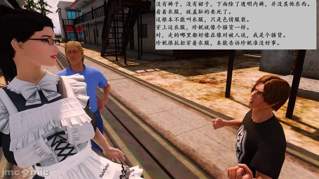 （琥珀宝盒）小说改编：珍妮老师的特殊工种，第 3 页