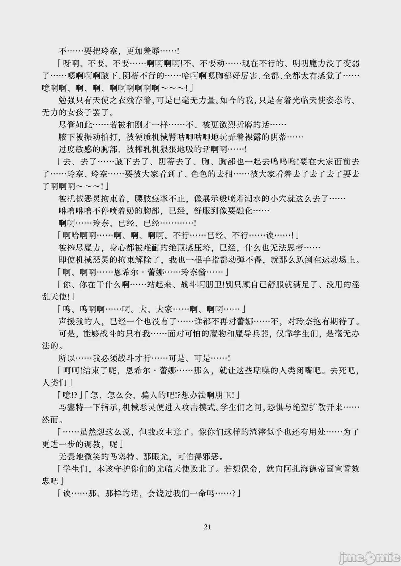 第1话，第 20 页