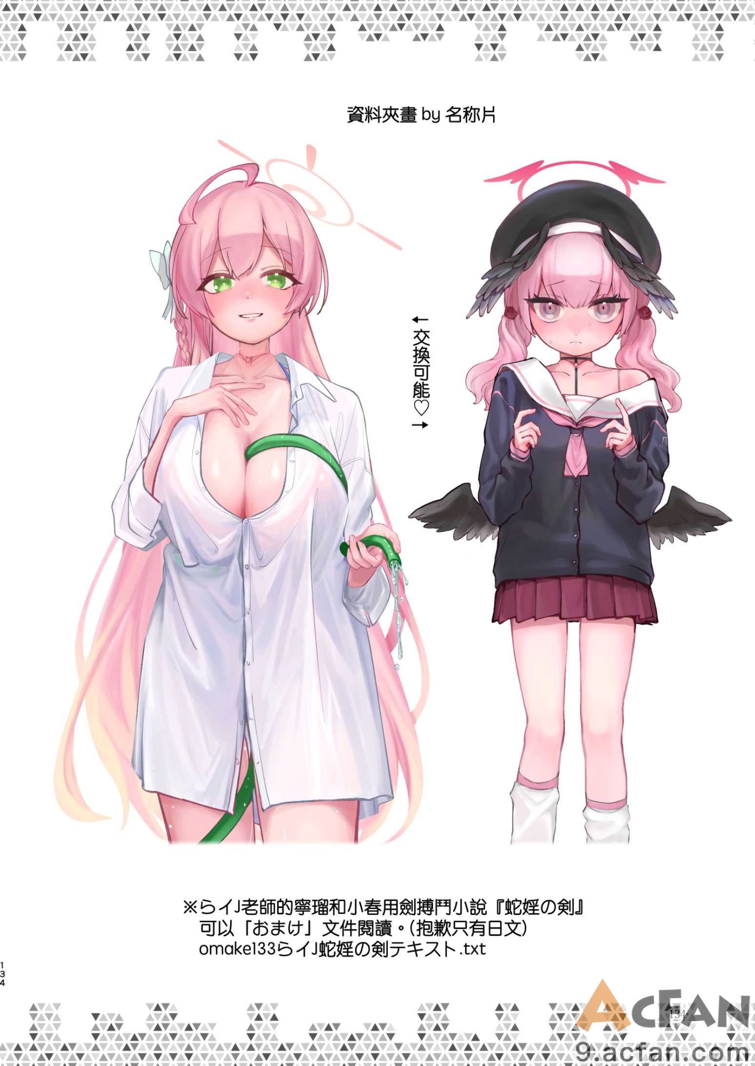  Dick Neck Mix! 4 ブルアカ中心 首チンコ合同誌 Vol.4，第 134 頁