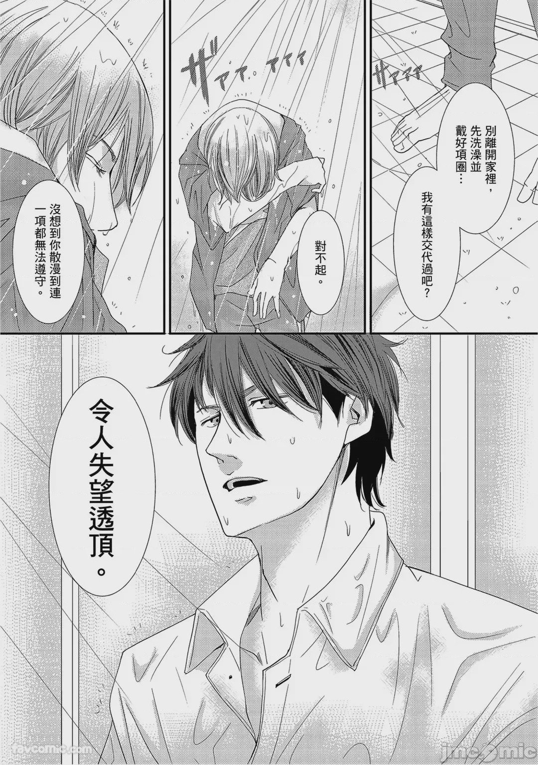 第1话，第 72 頁