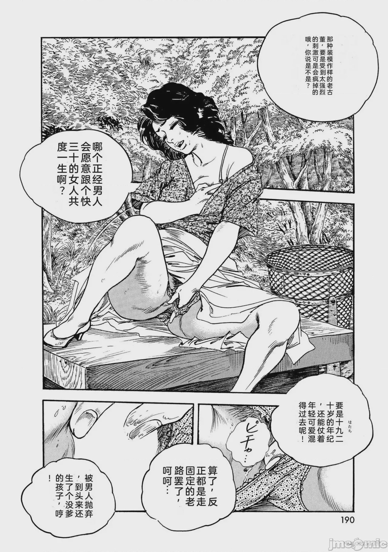 第1话，第 195 頁