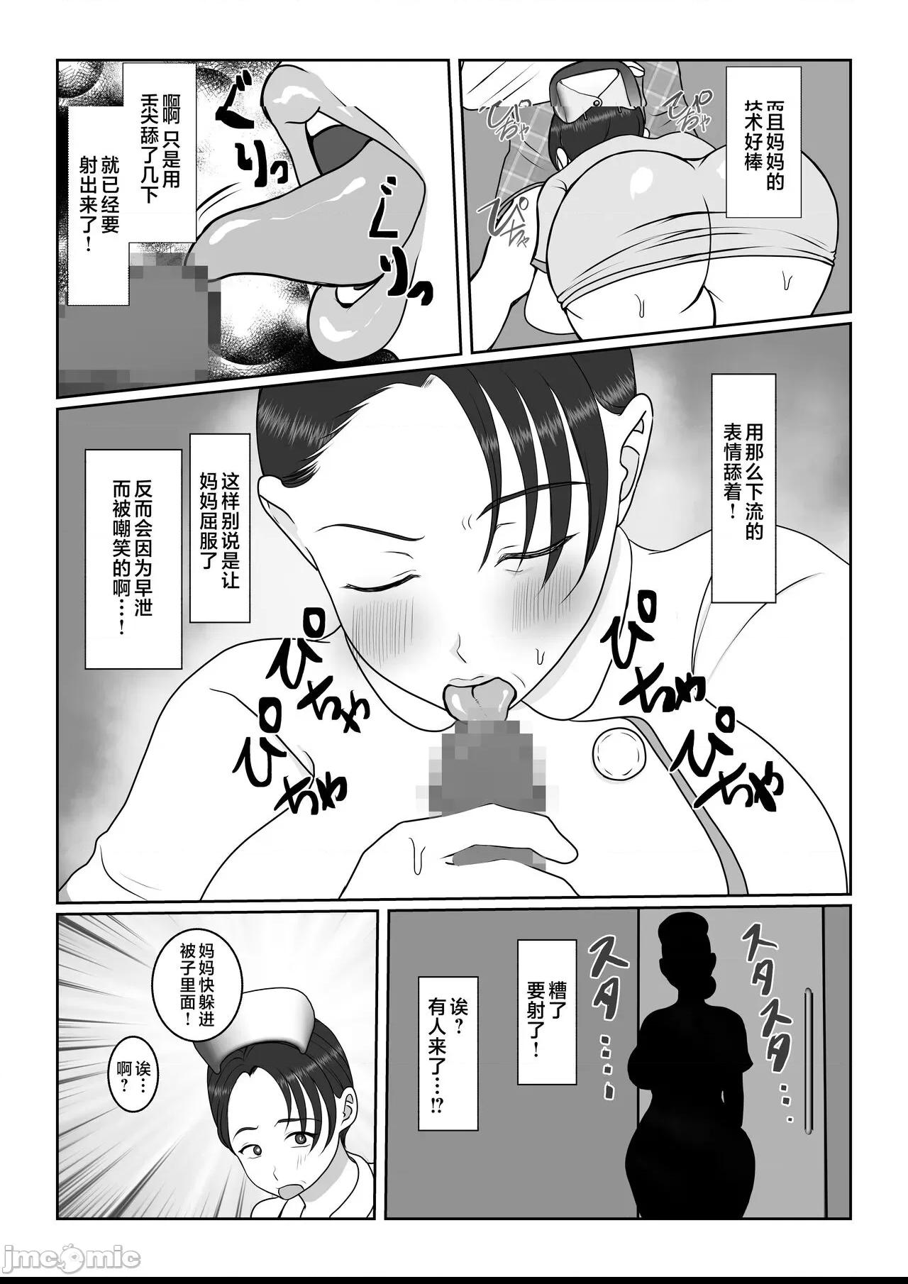 [べにー研究所] 気の強〜い看護師母ちゃんが、俺の彼女になってくれた話 [中国翻訳] 第1话，第 17 頁
