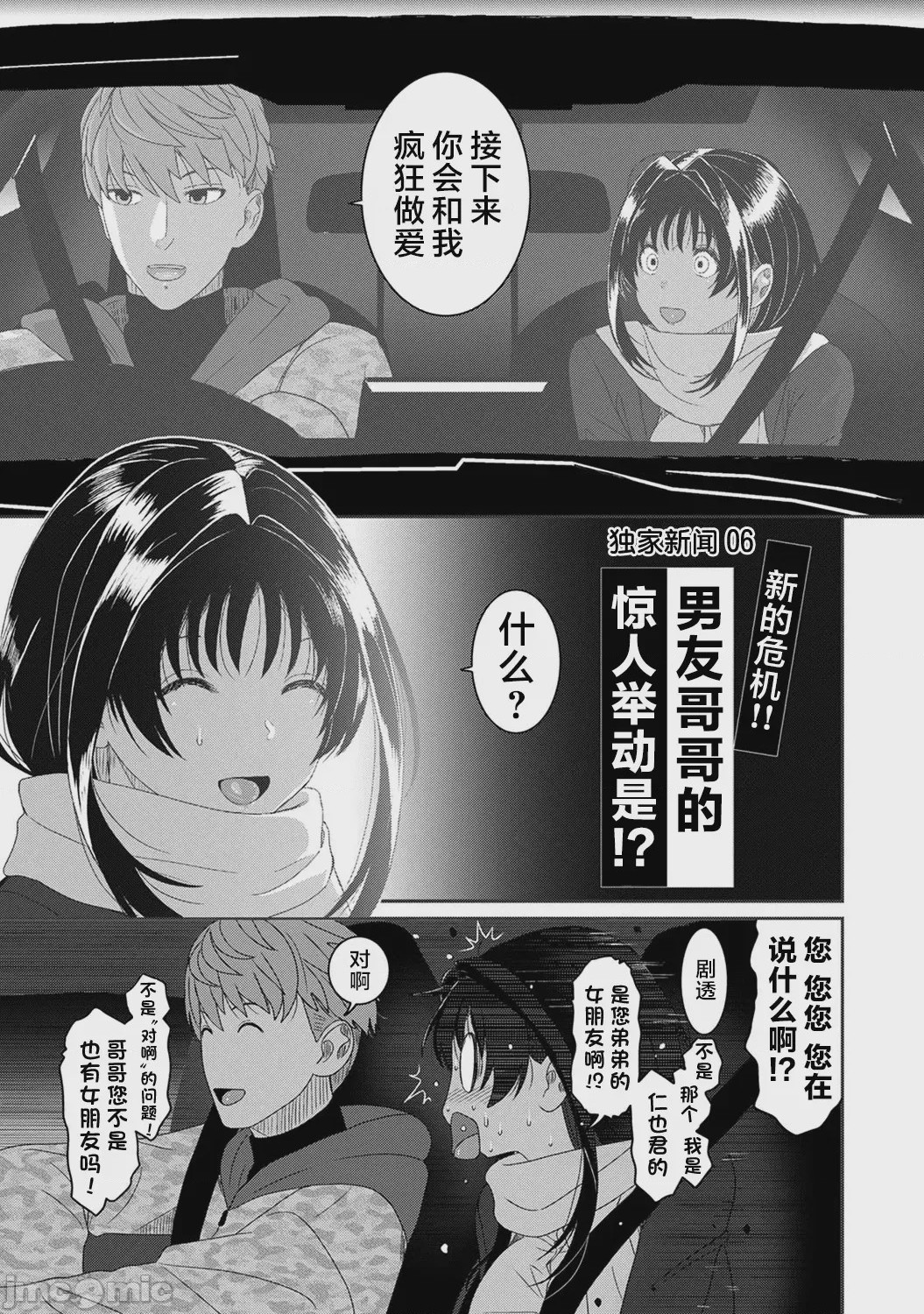 第1话, page 8