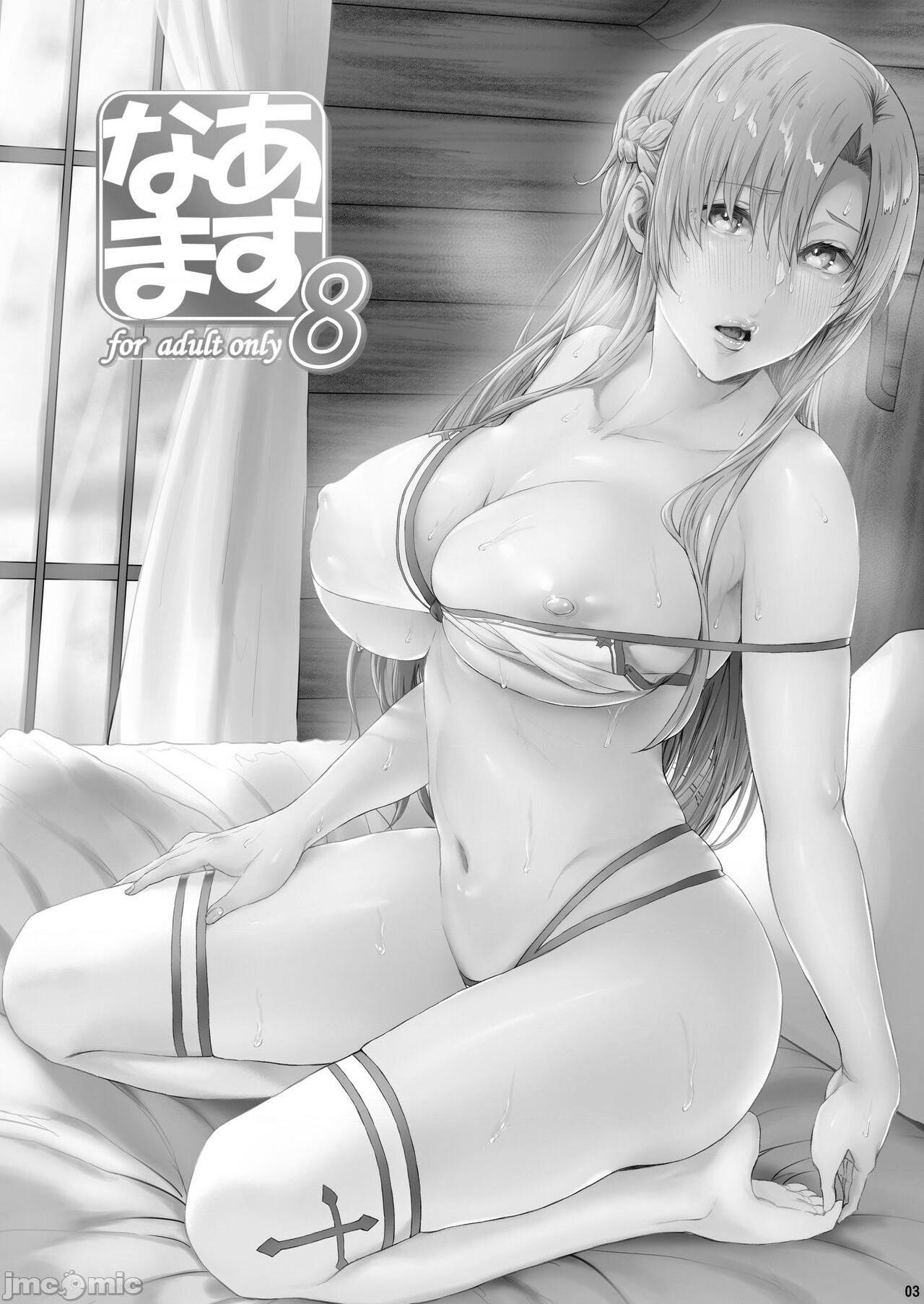 [转尾巴猫汉化组] [Digital] [Cior (Ken-1)] あすなま8 (ソードアート・オンライン) [中国翻訳] [DL版]，第 2 頁
