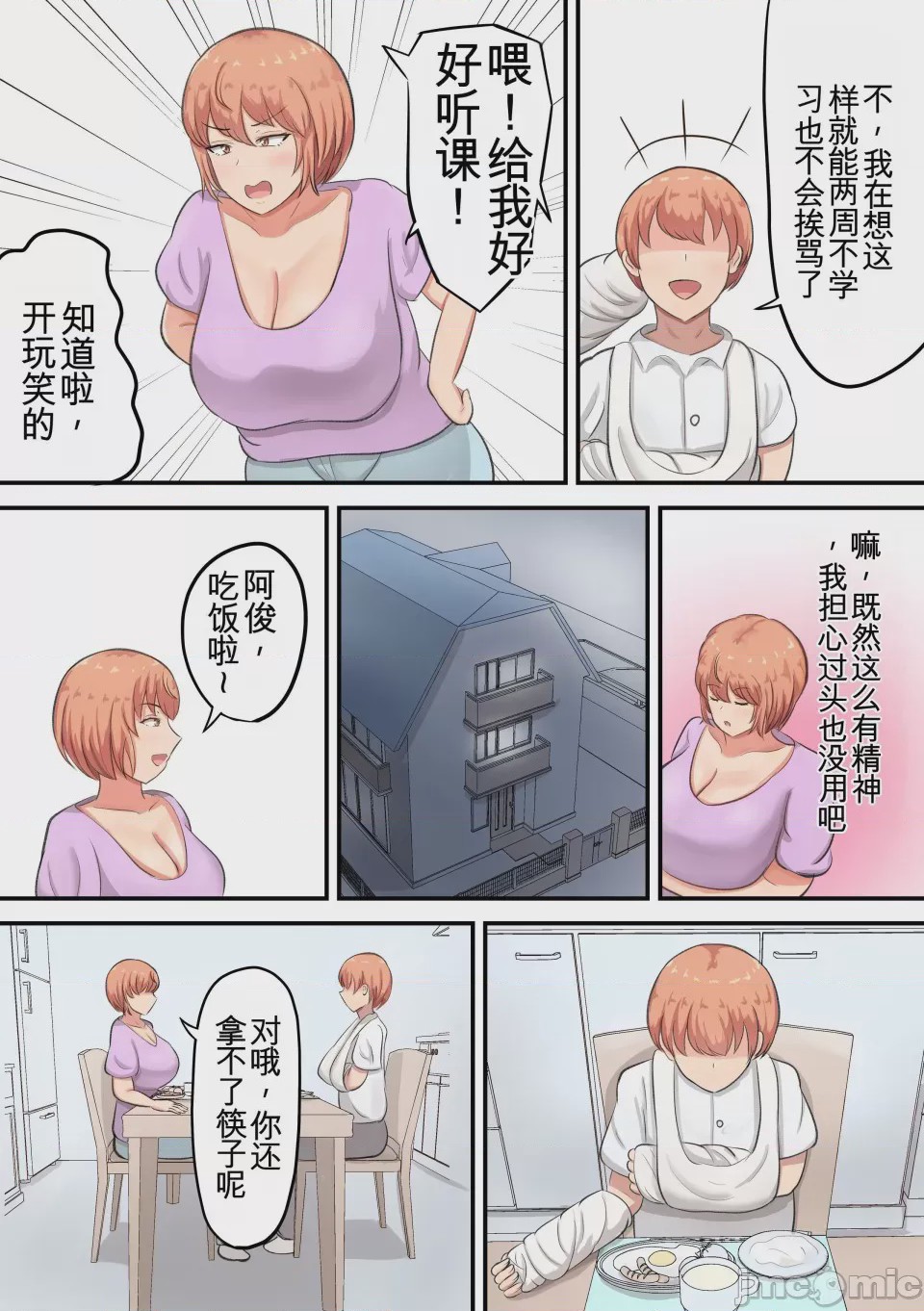 第1话，第 5 頁