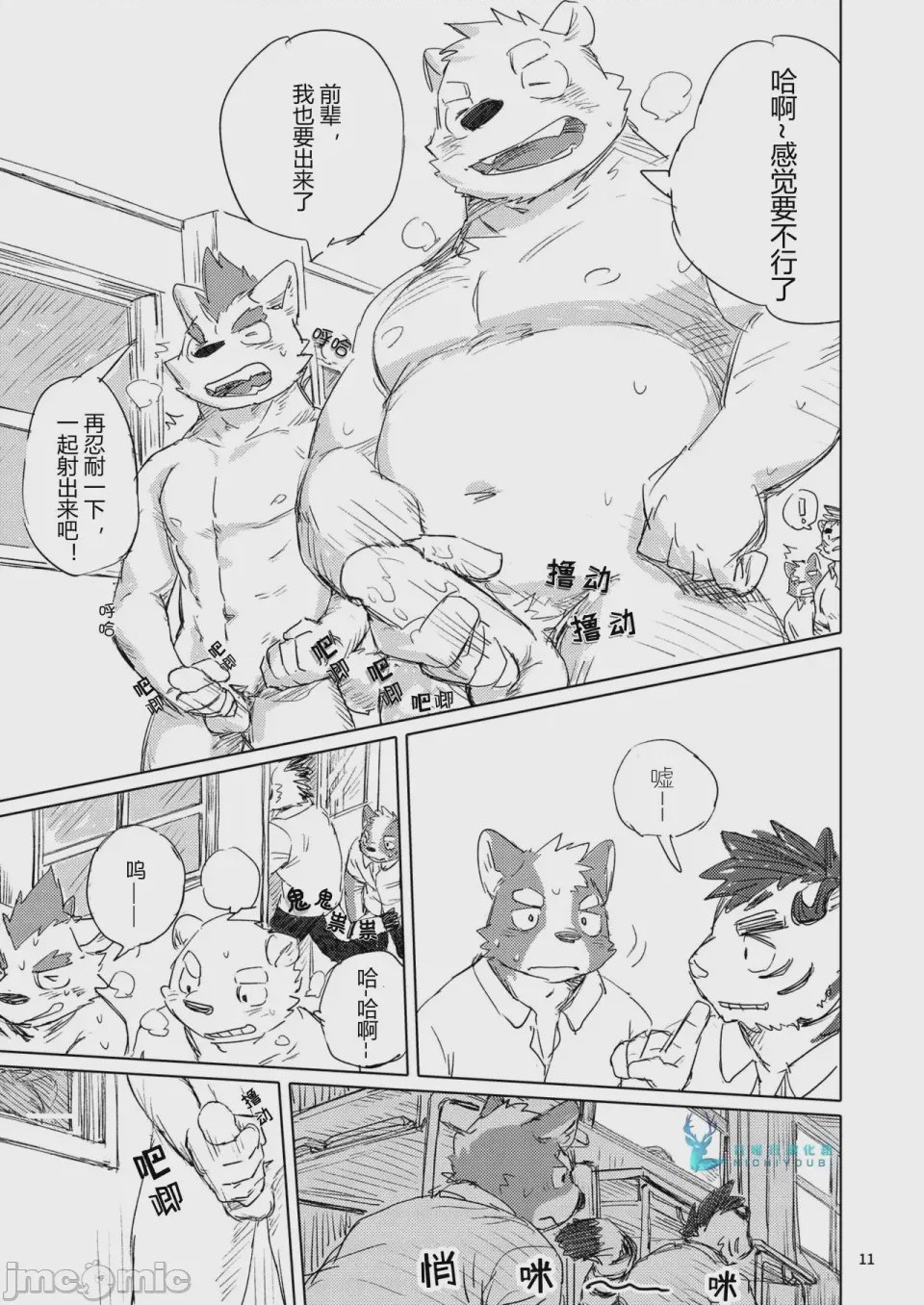 第1话、10 ページ